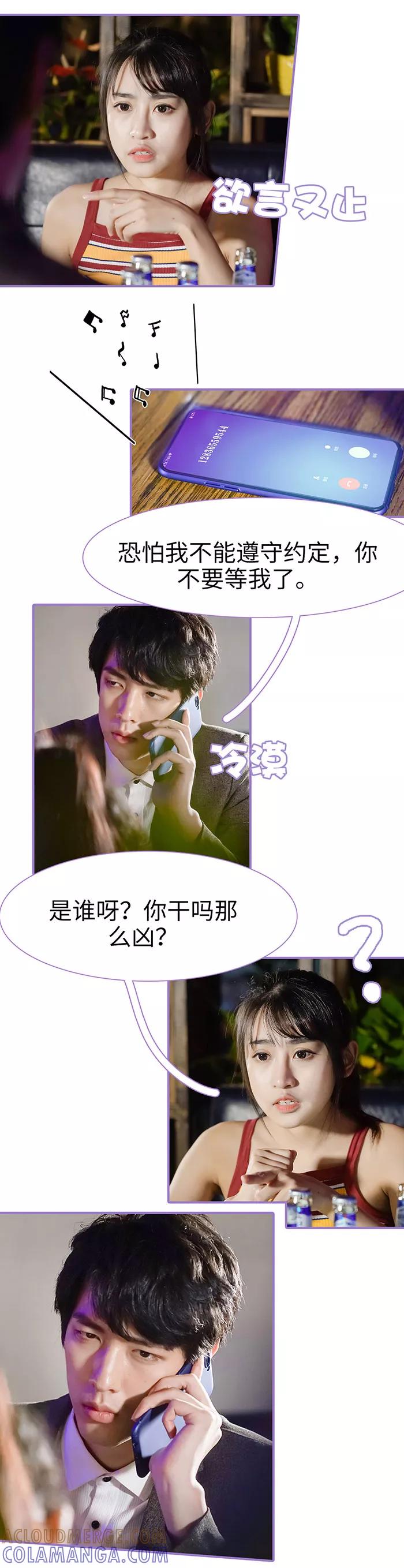 第23话-契约妹妹之骗术大师-剧能玩（第3张）
