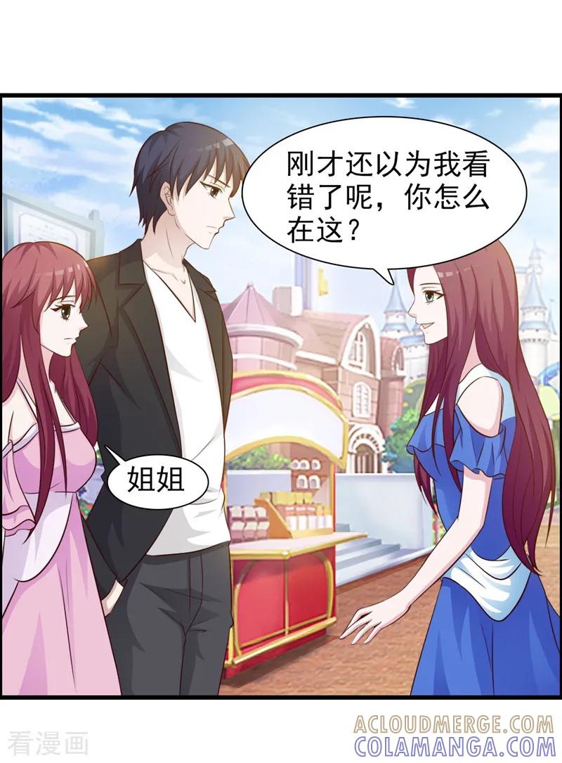 第25话-女神的转身诱惑之替身千金-天翼爱动漫（第25张）