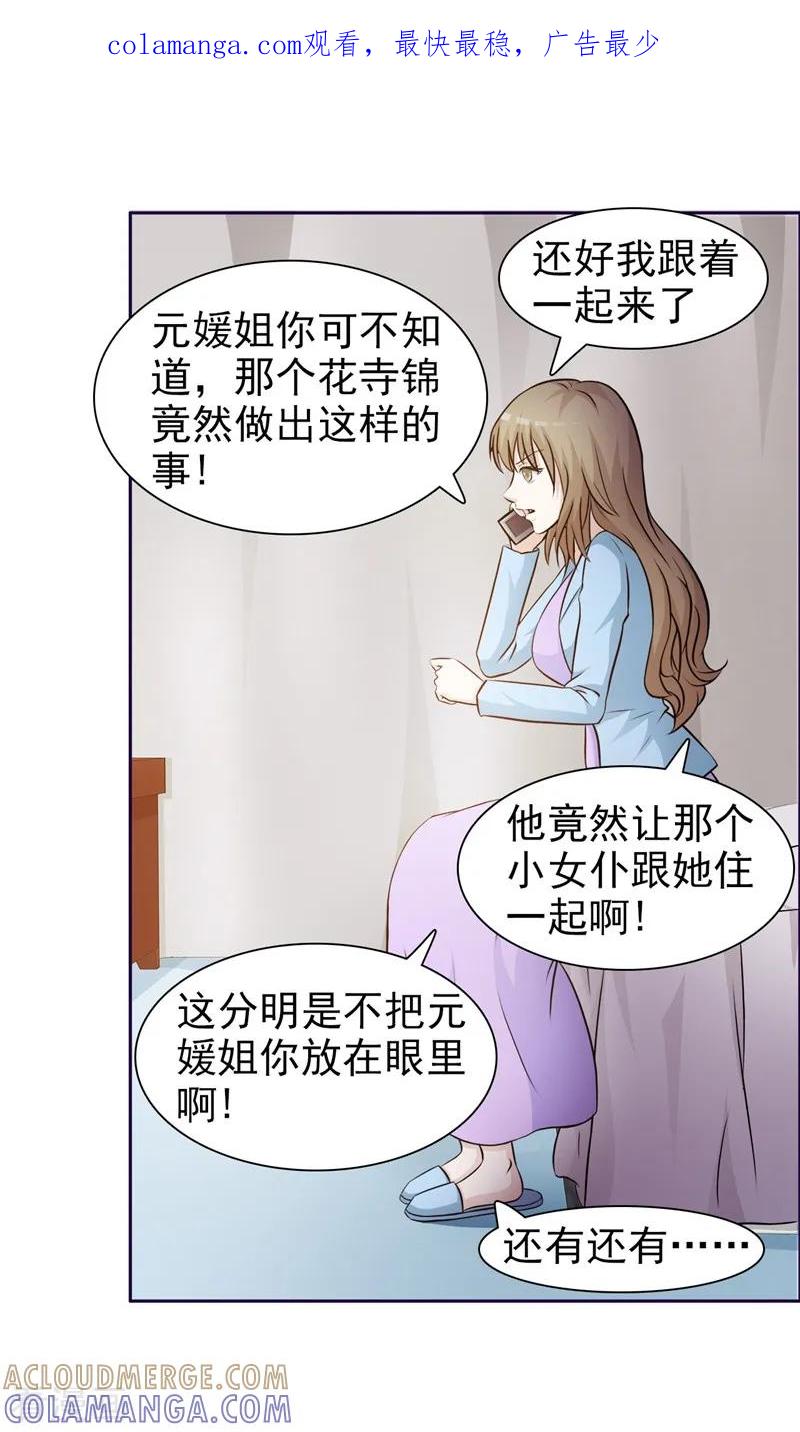 第25话-女神的转身诱惑之替身千金-天翼爱动漫（第1张）