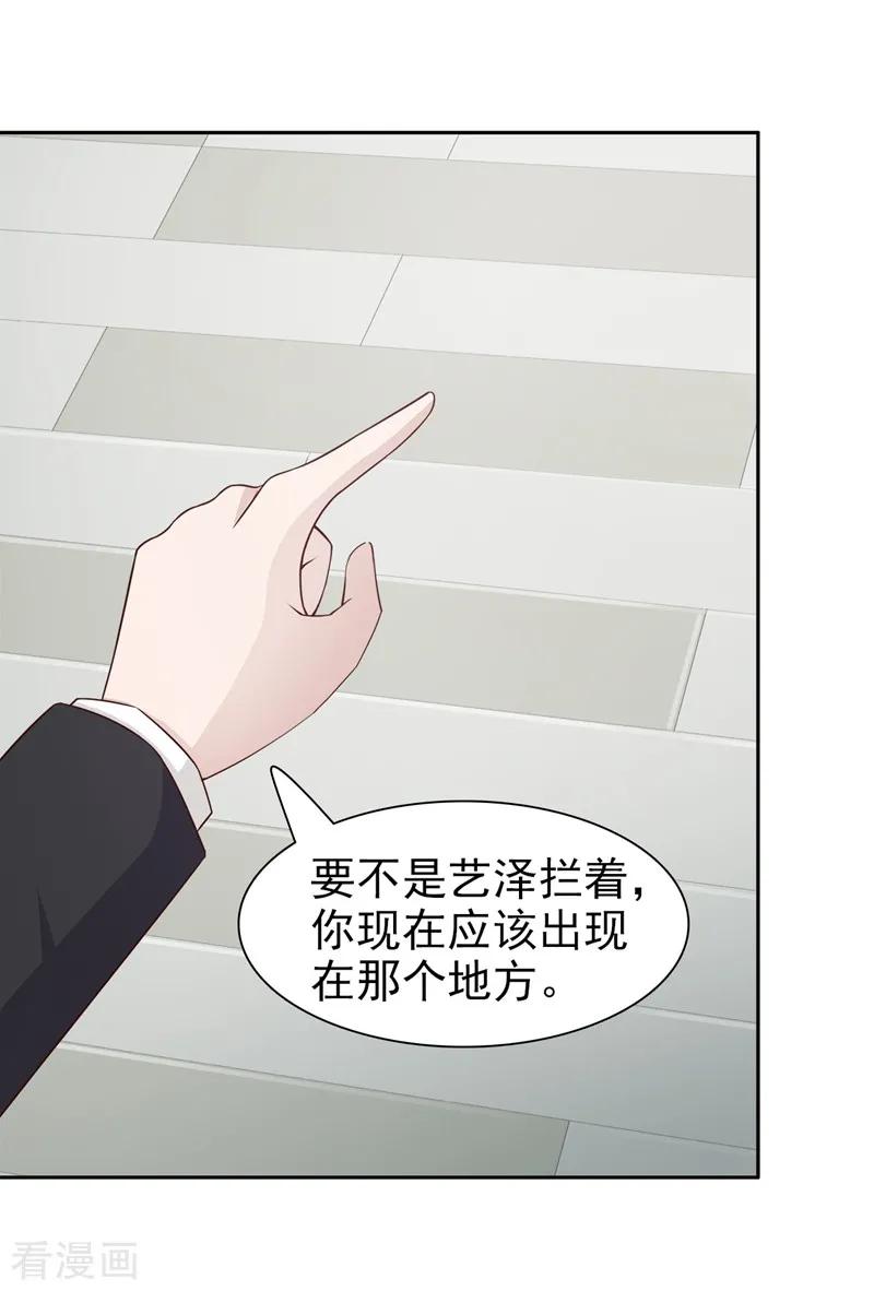 第25话-女神的转身诱惑之替身千金-天翼爱动漫（第14张）