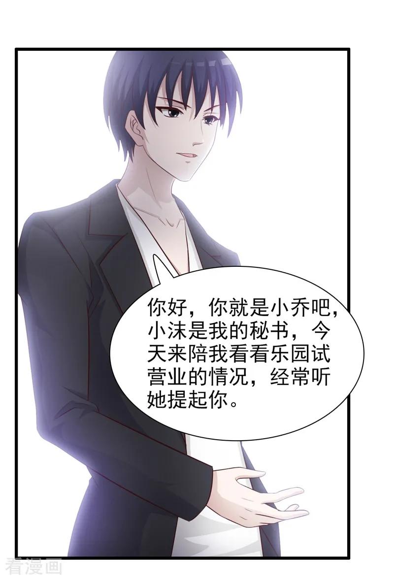 第25话-女神的转身诱惑之替身千金-天翼爱动漫（第26张）