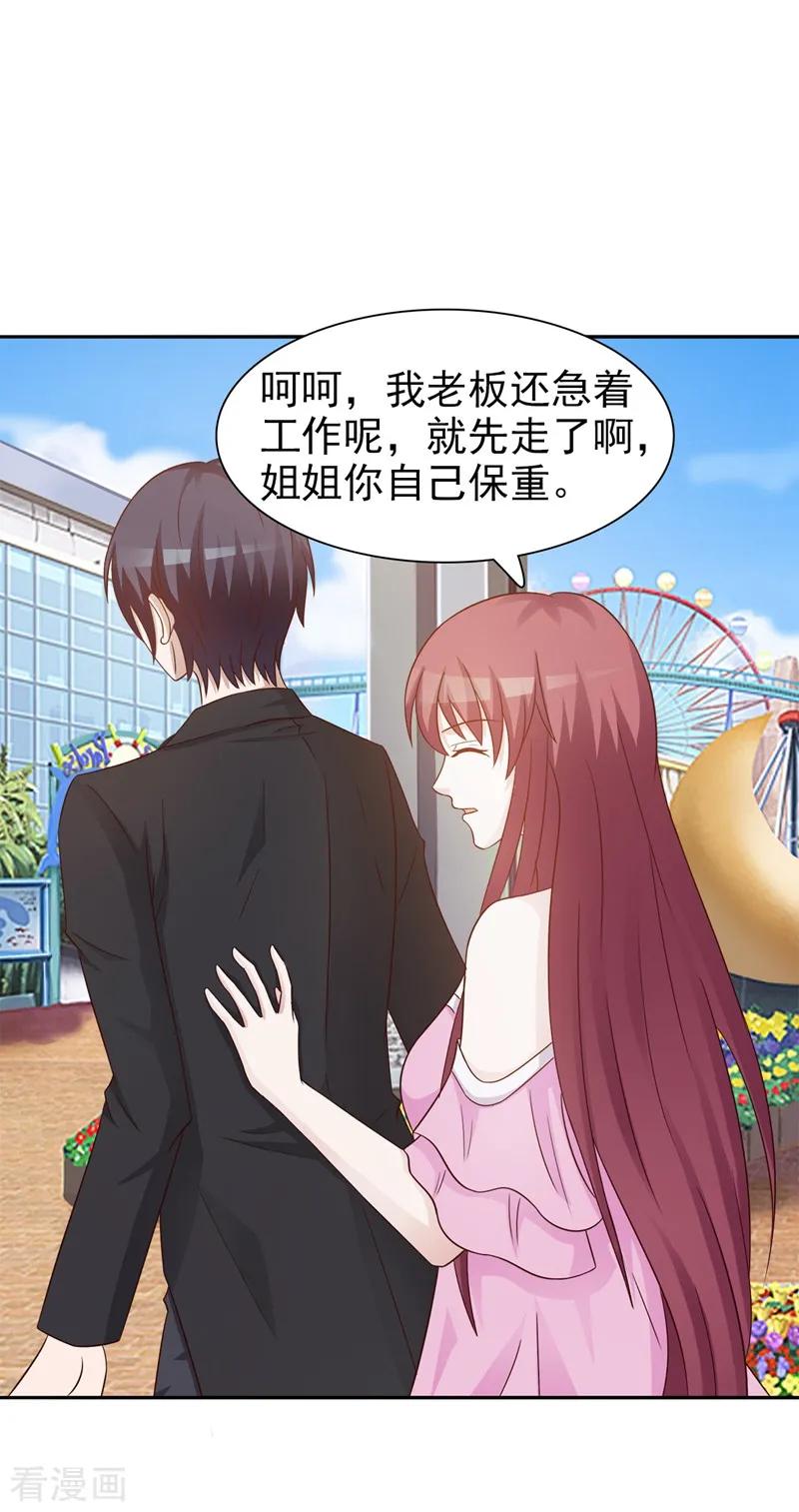 第25话-女神的转身诱惑之替身千金-天翼爱动漫（第30张）