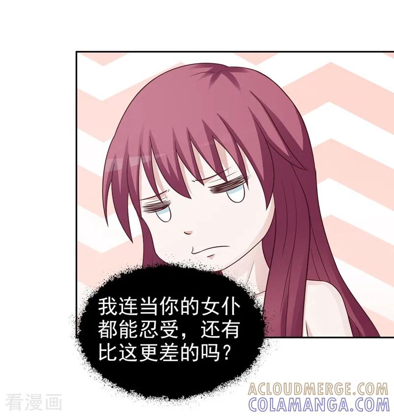 第25话-女神的转身诱惑之替身千金-天翼爱动漫（第15张）