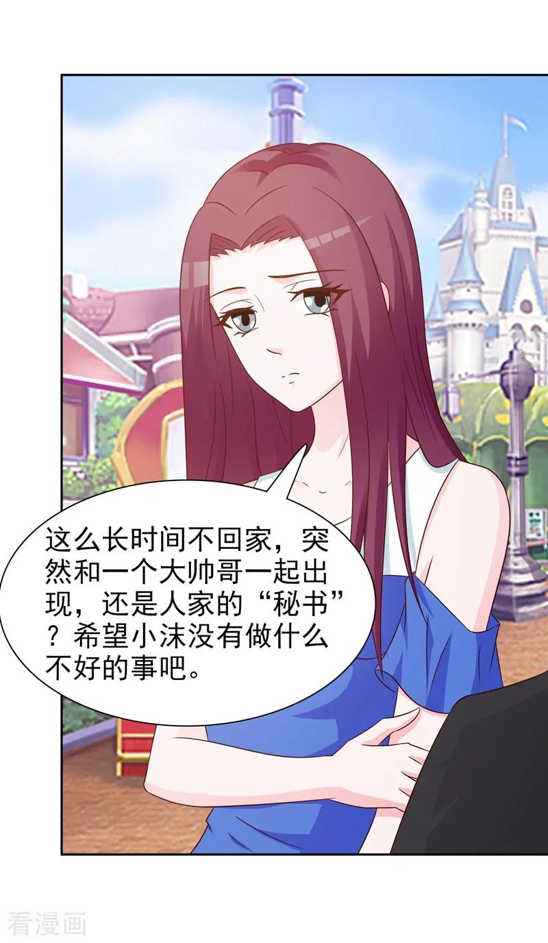 第25话-女神的转身诱惑之替身千金-天翼爱动漫（第32张）