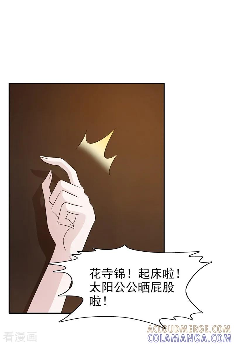 第25话-女神的转身诱惑之替身千金-天翼爱动漫（第7张）