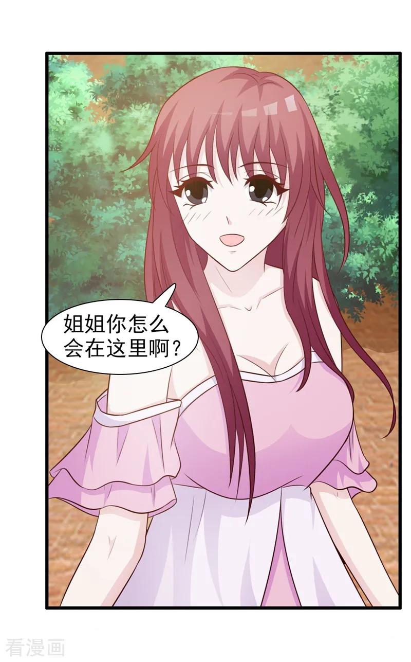 第25话-女神的转身诱惑之替身千金-天翼爱动漫（第28张）