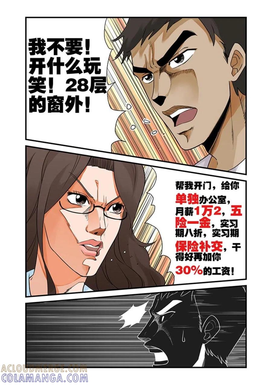 第3话-好巧啊，你也是直男？-咪咕阅读（第5张）