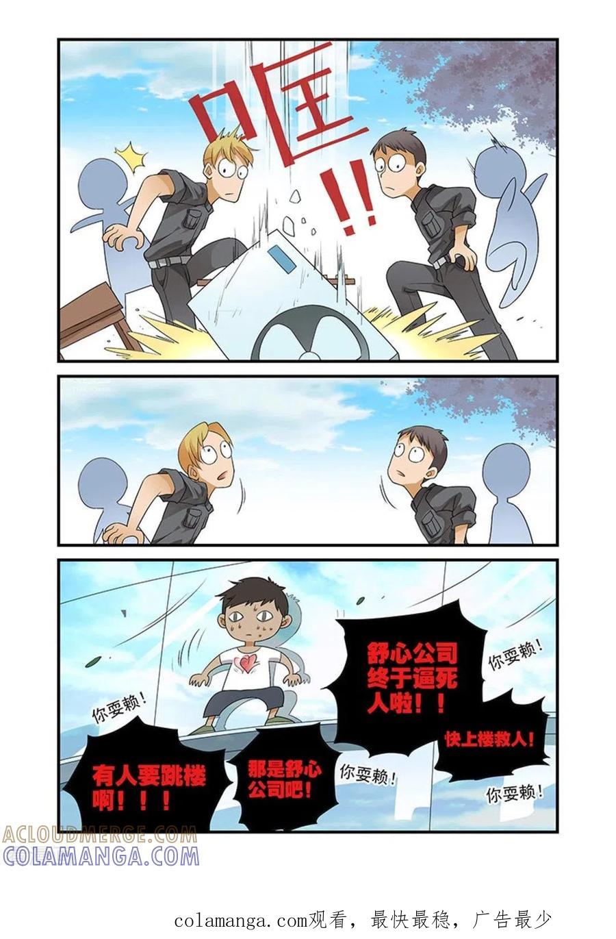 第3话-好巧啊，你也是直男？-咪咕阅读（第9张）
