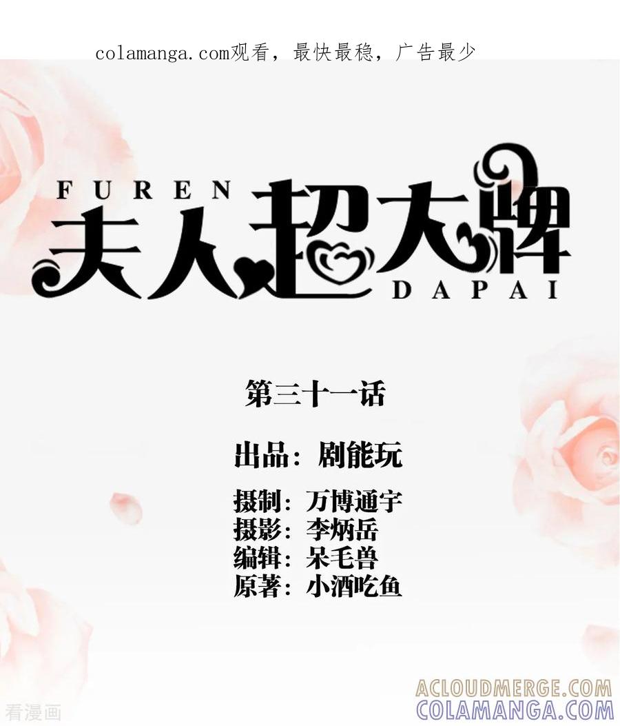 第31话-夫人超大牌-掌阅科技（第1张）