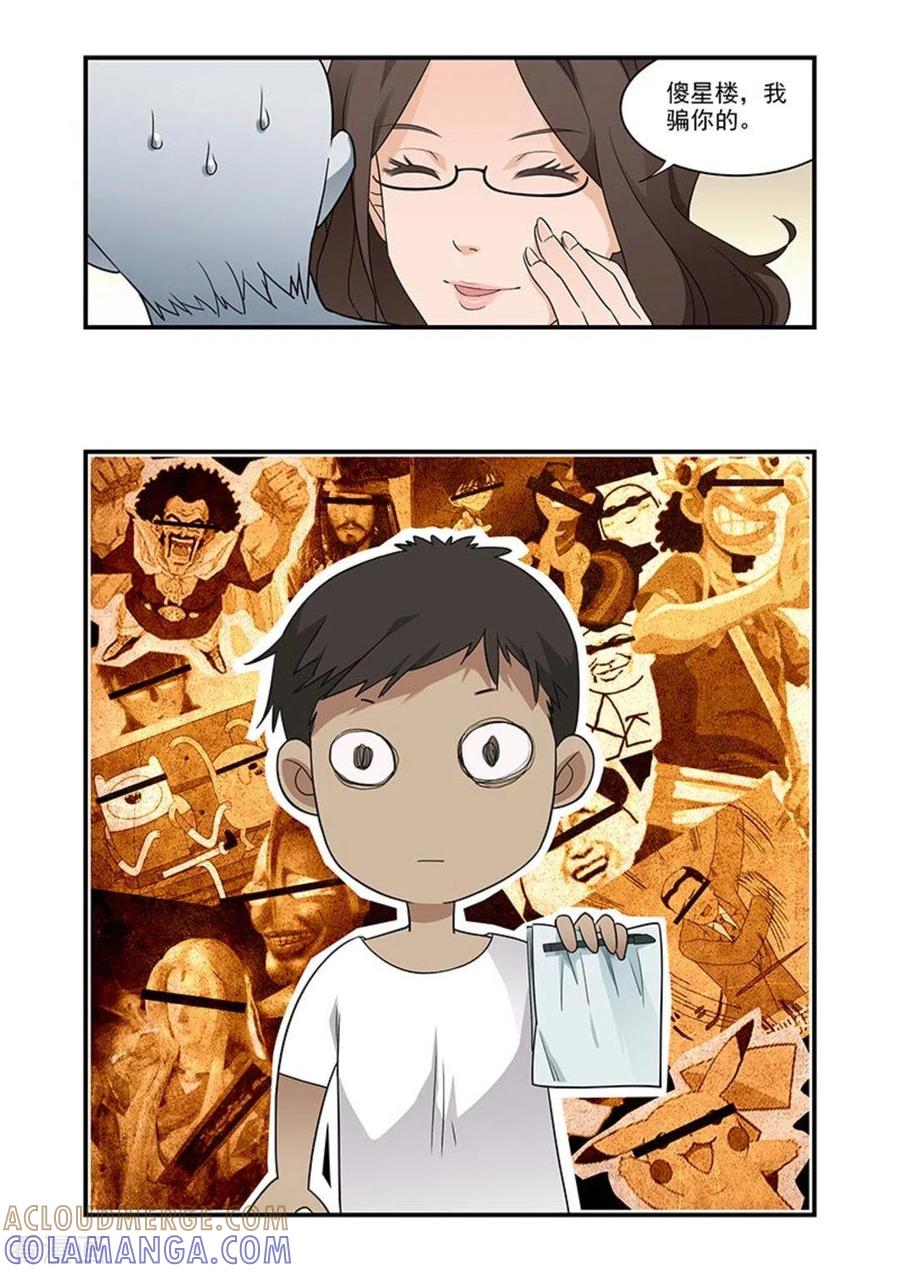 第4话-好巧啊，你也是直男？-咪咕阅读（第4张）