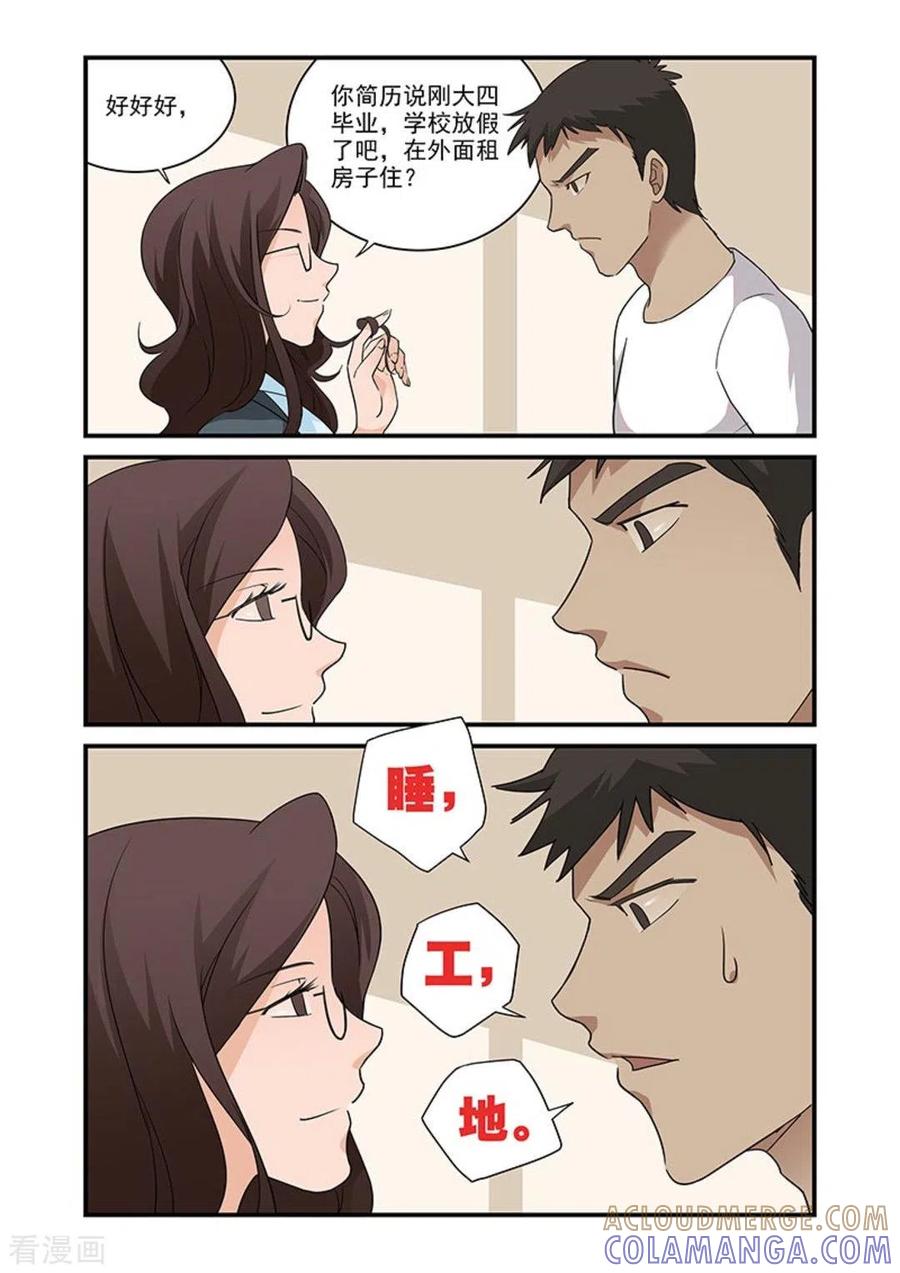 第4话-好巧啊，你也是直男？-咪咕阅读（第8张）