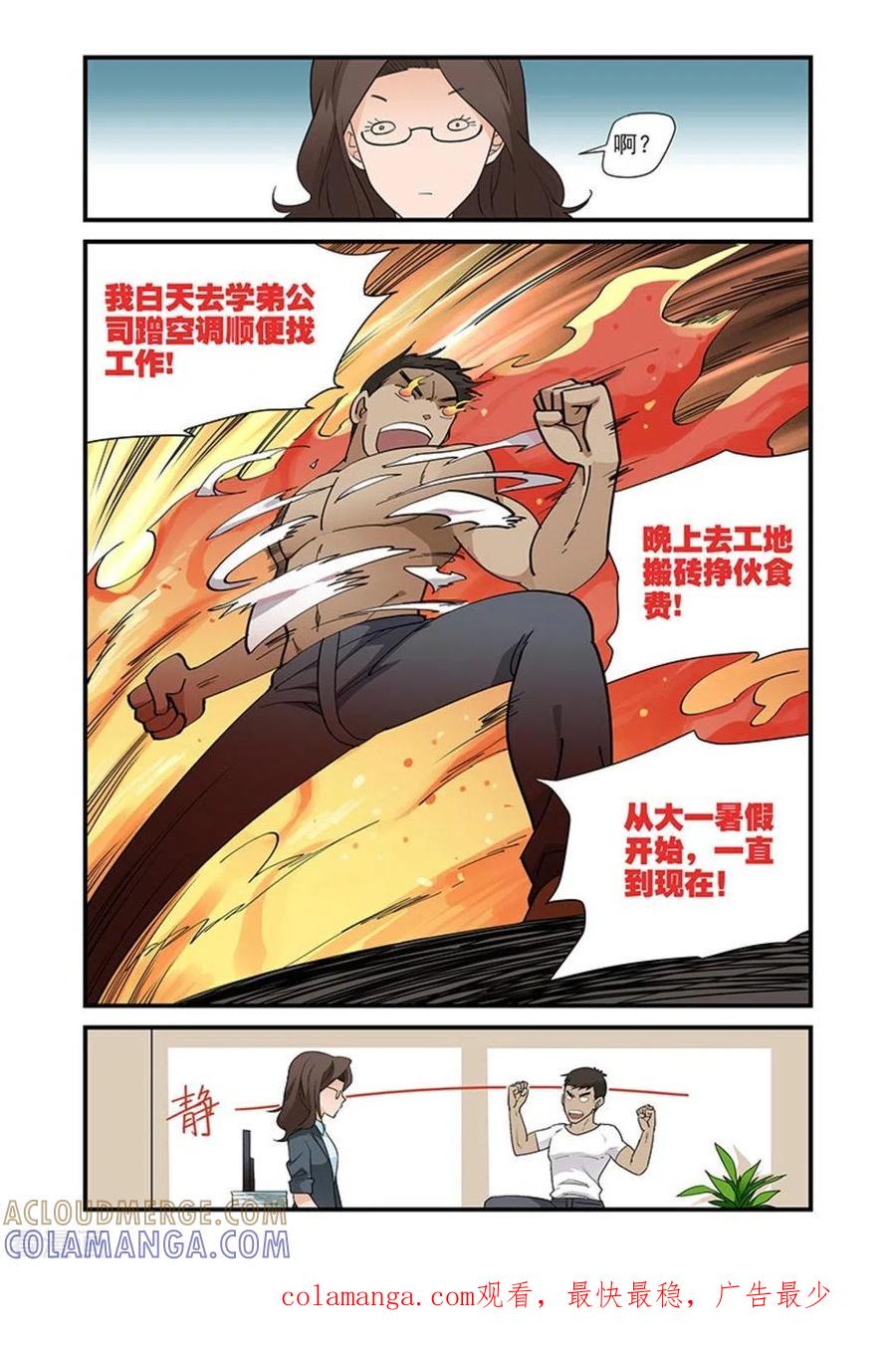 第4话-好巧啊，你也是直男？-咪咕阅读（第9张）
