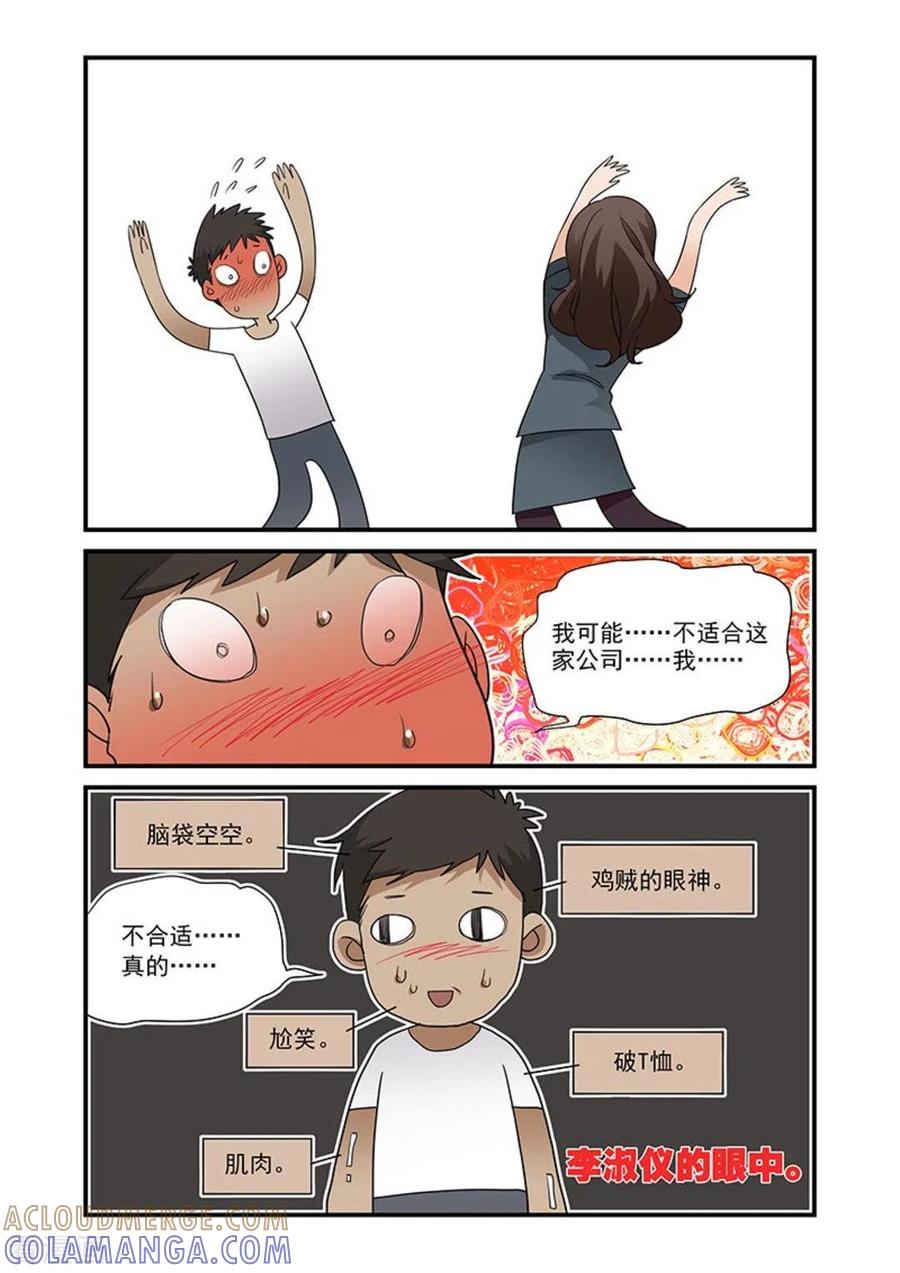 第5话-好巧啊，你也是直男？-咪咕阅读（第5张）