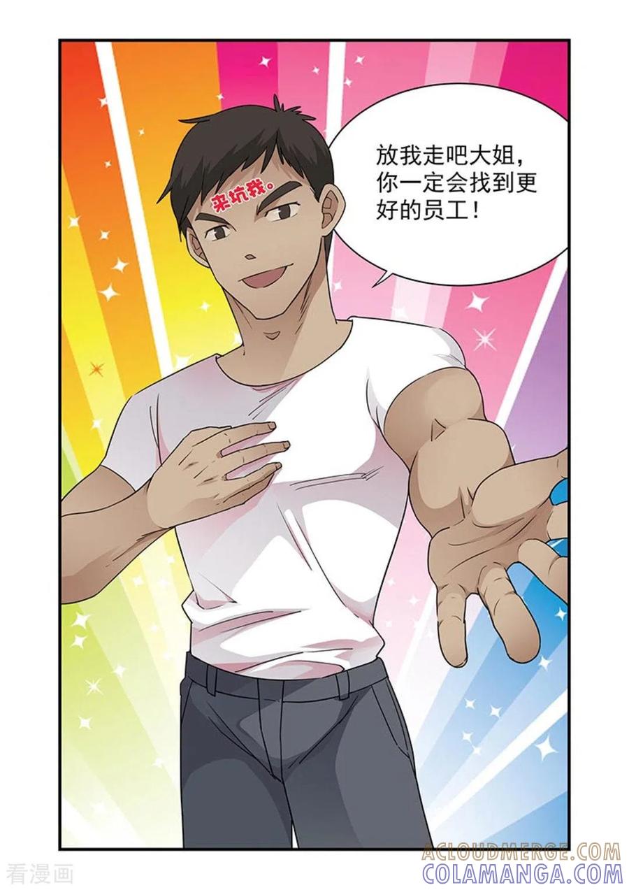 第5话-好巧啊，你也是直男？-咪咕阅读（第6张）