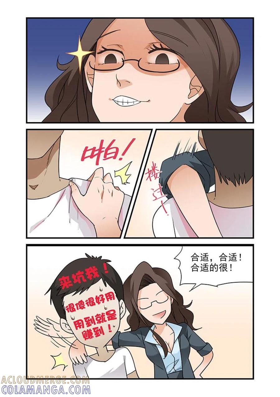 第5话-好巧啊，你也是直男？-咪咕阅读（第7张）