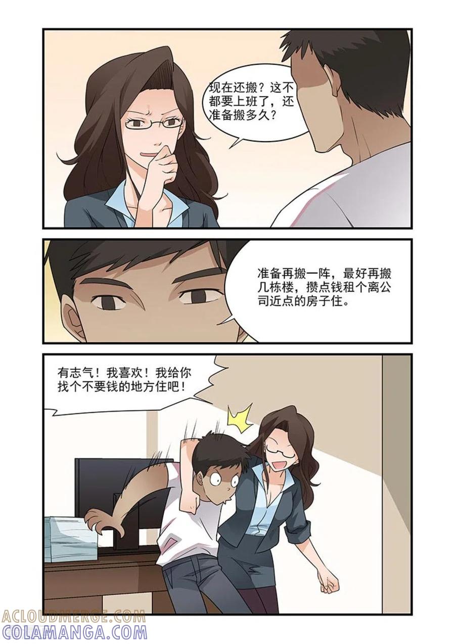 第5话-好巧啊，你也是直男？-咪咕阅读（第3张）