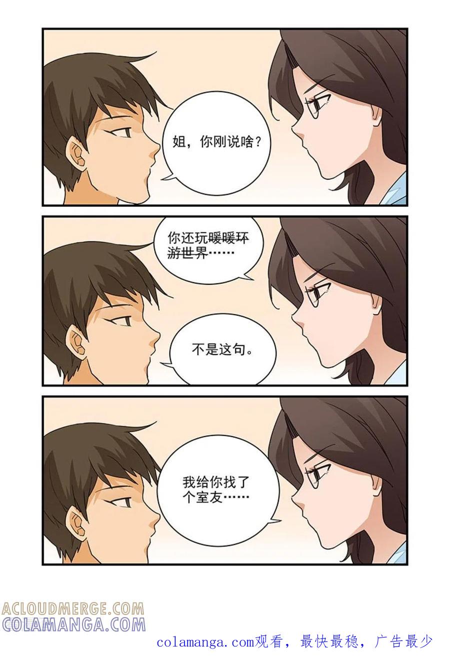 第6话-好巧啊，你也是直男？-咪咕阅读（第9张）