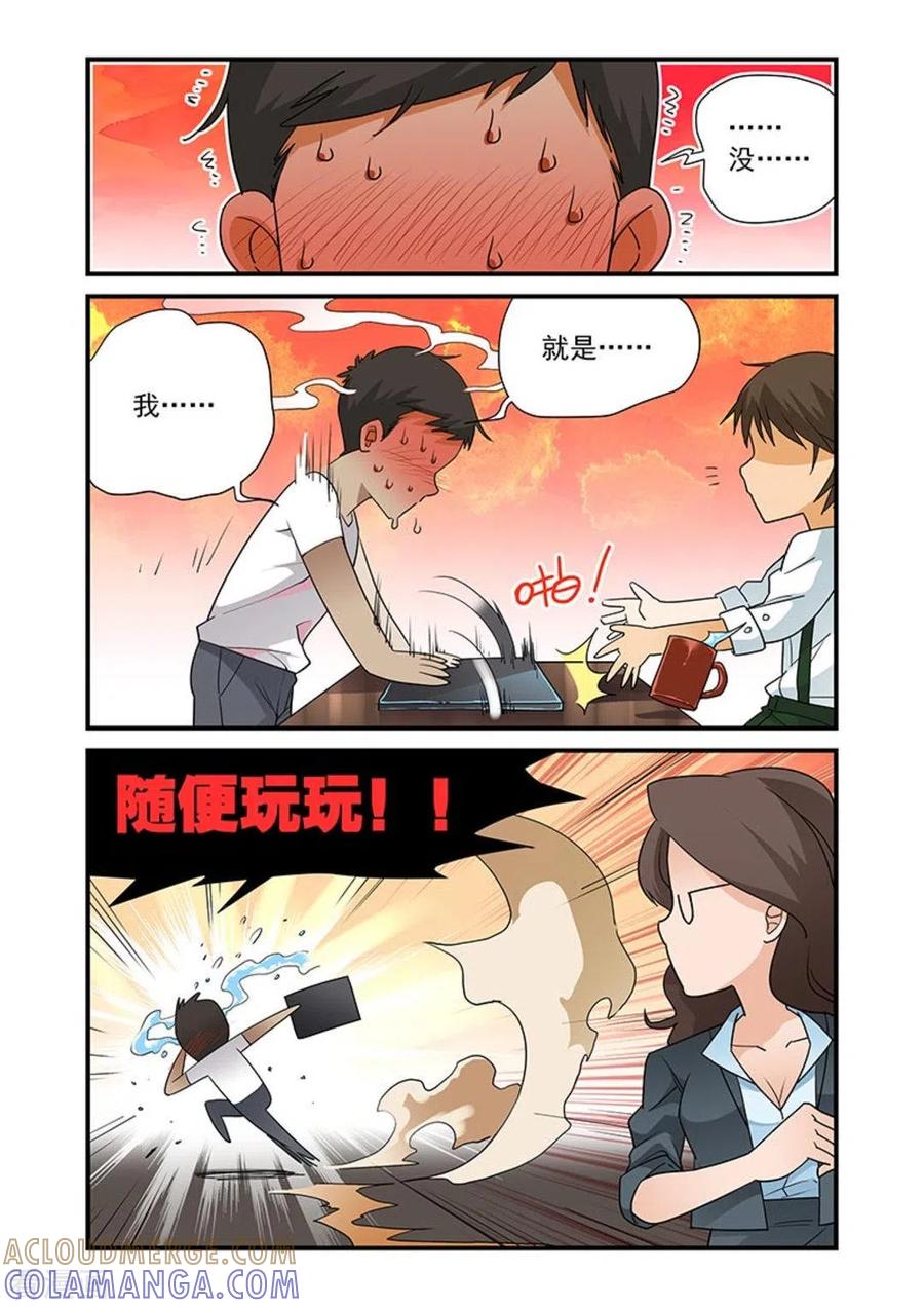 第6话-好巧啊，你也是直男？-咪咕阅读（第7张）