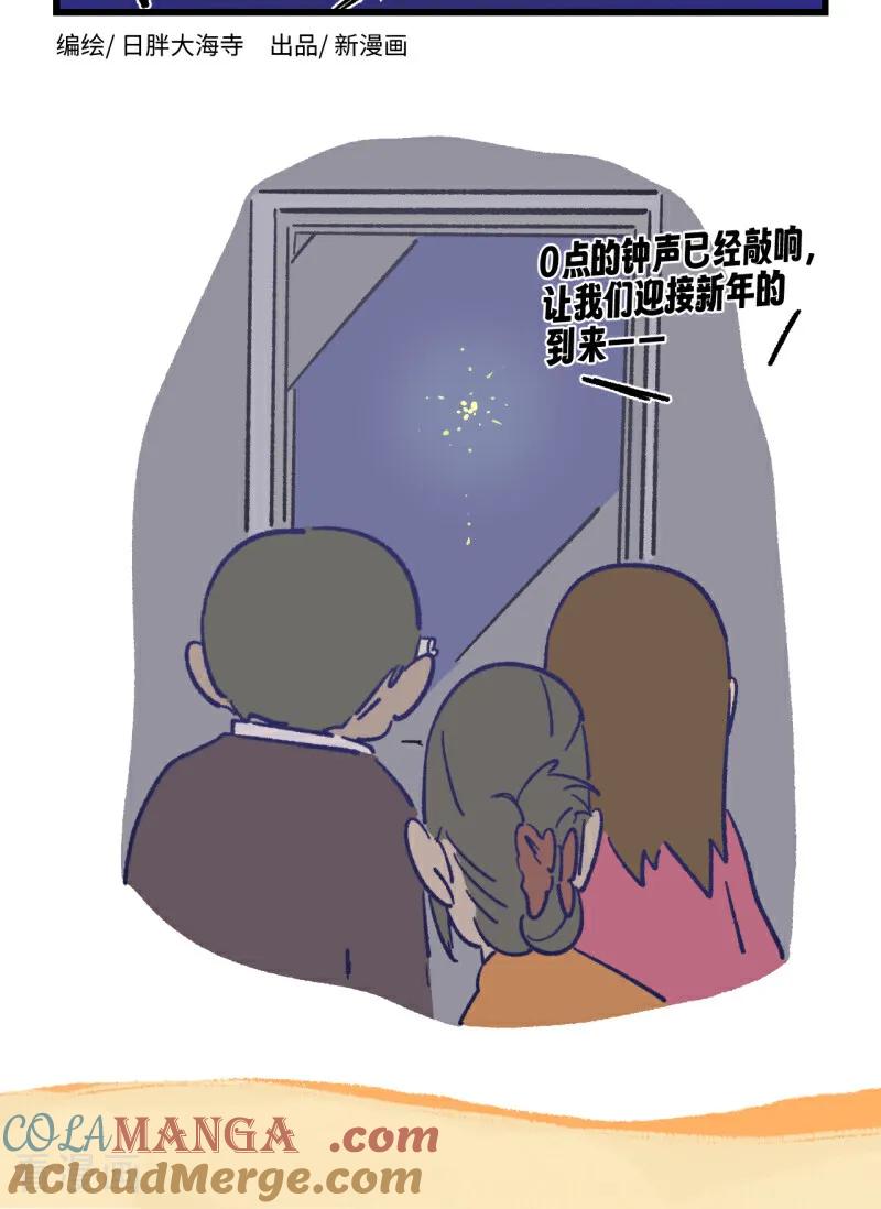 第240话-阿满和麦茶-新漫画 日胖大海寺（第12张）