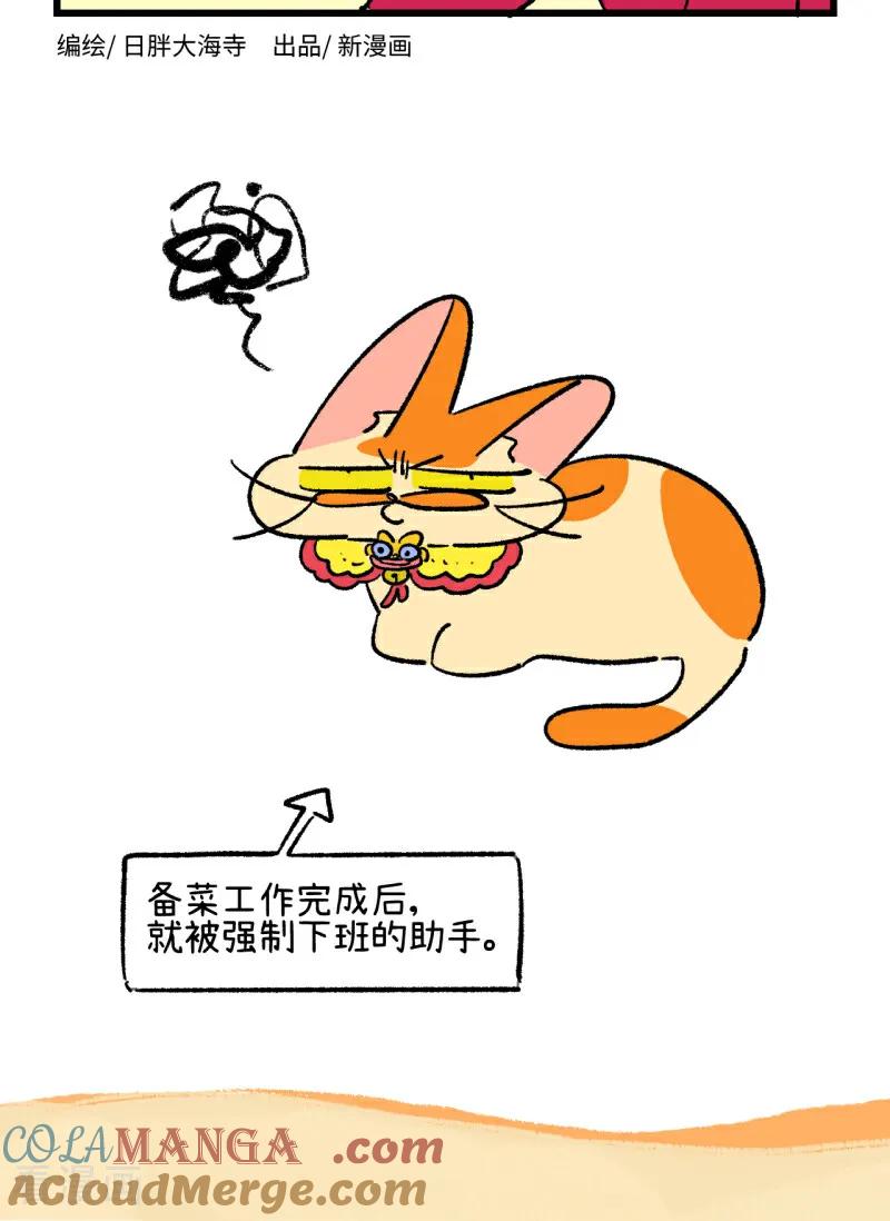 第240话-阿满和麦茶-新漫画 日胖大海寺（第8张）
