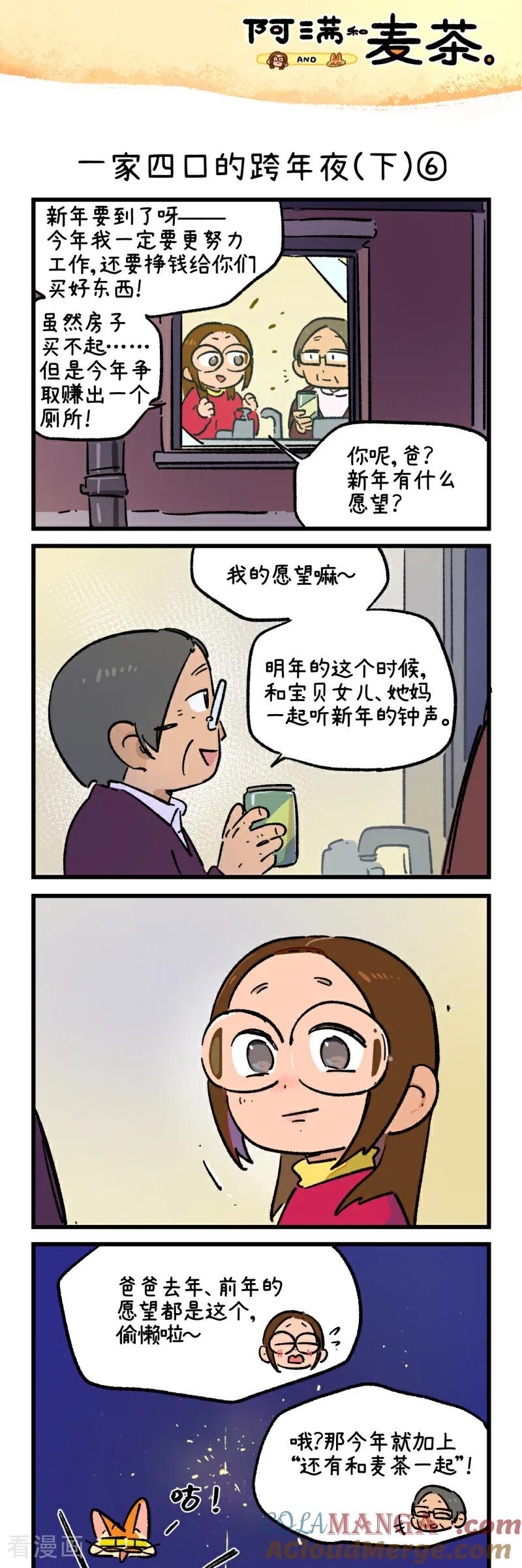 第240话-阿满和麦茶-新漫画 日胖大海寺（第11张）