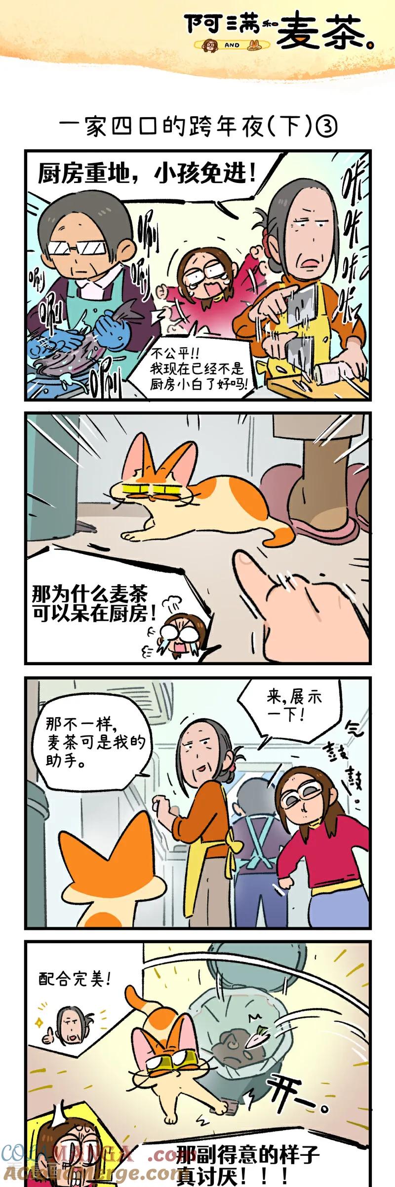 第240话-阿满和麦茶-新漫画 日胖大海寺（第5张）