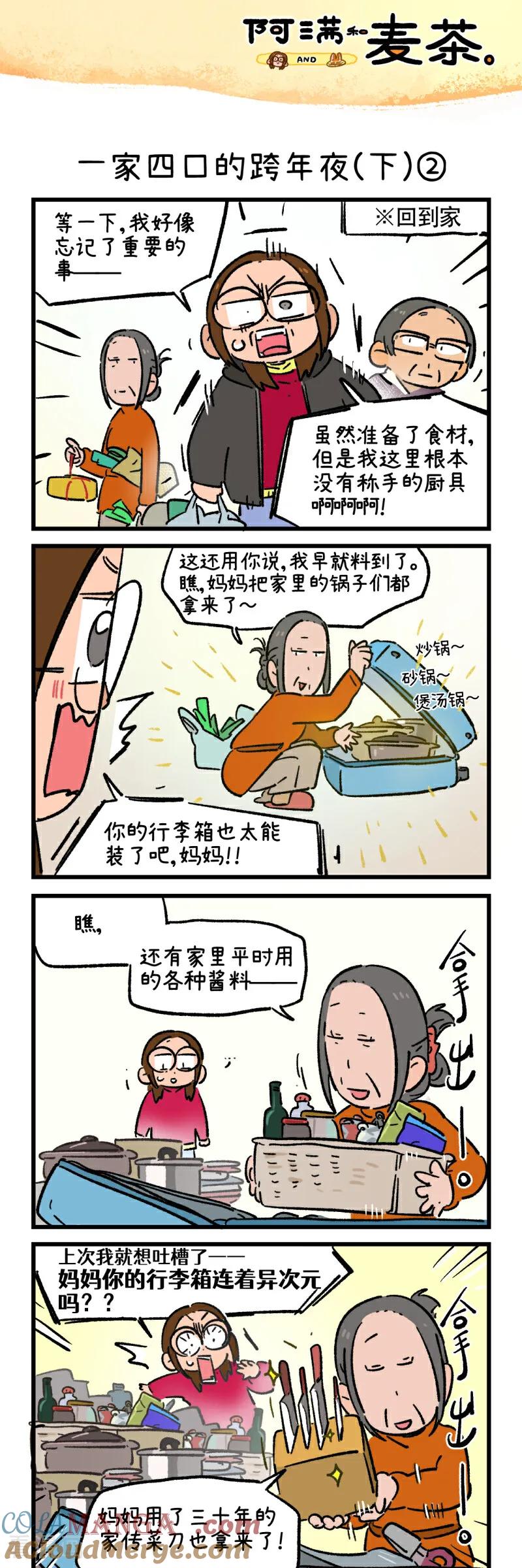第240话-阿满和麦茶-新漫画 日胖大海寺（第3张）
