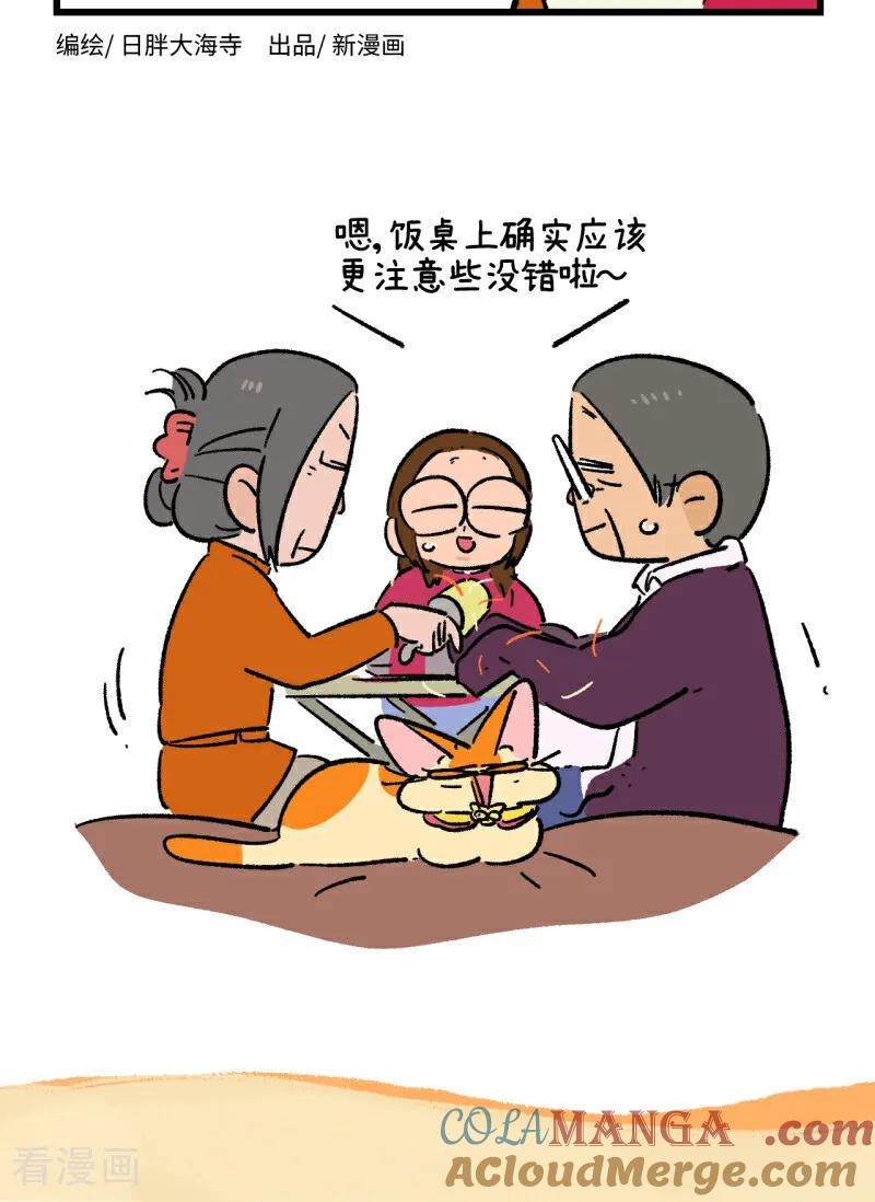 第240话-阿满和麦茶-新漫画 日胖大海寺（第10张）