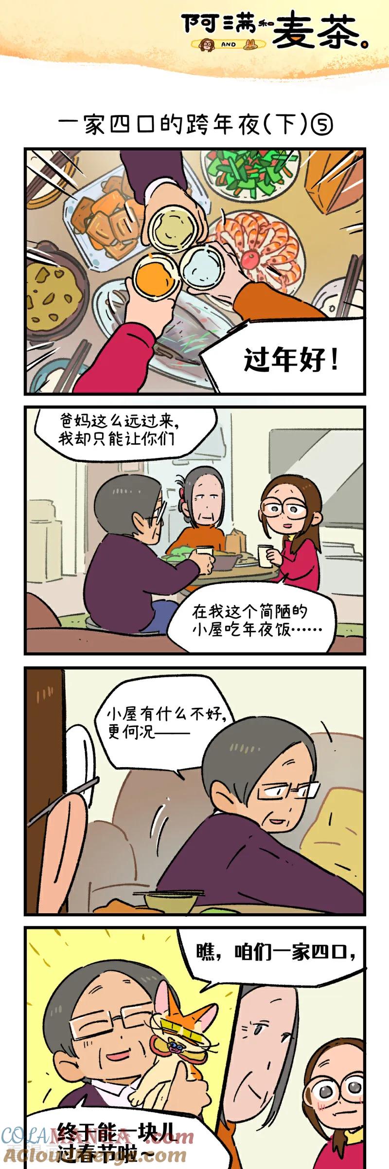 第240话-阿满和麦茶-新漫画 日胖大海寺（第9张）