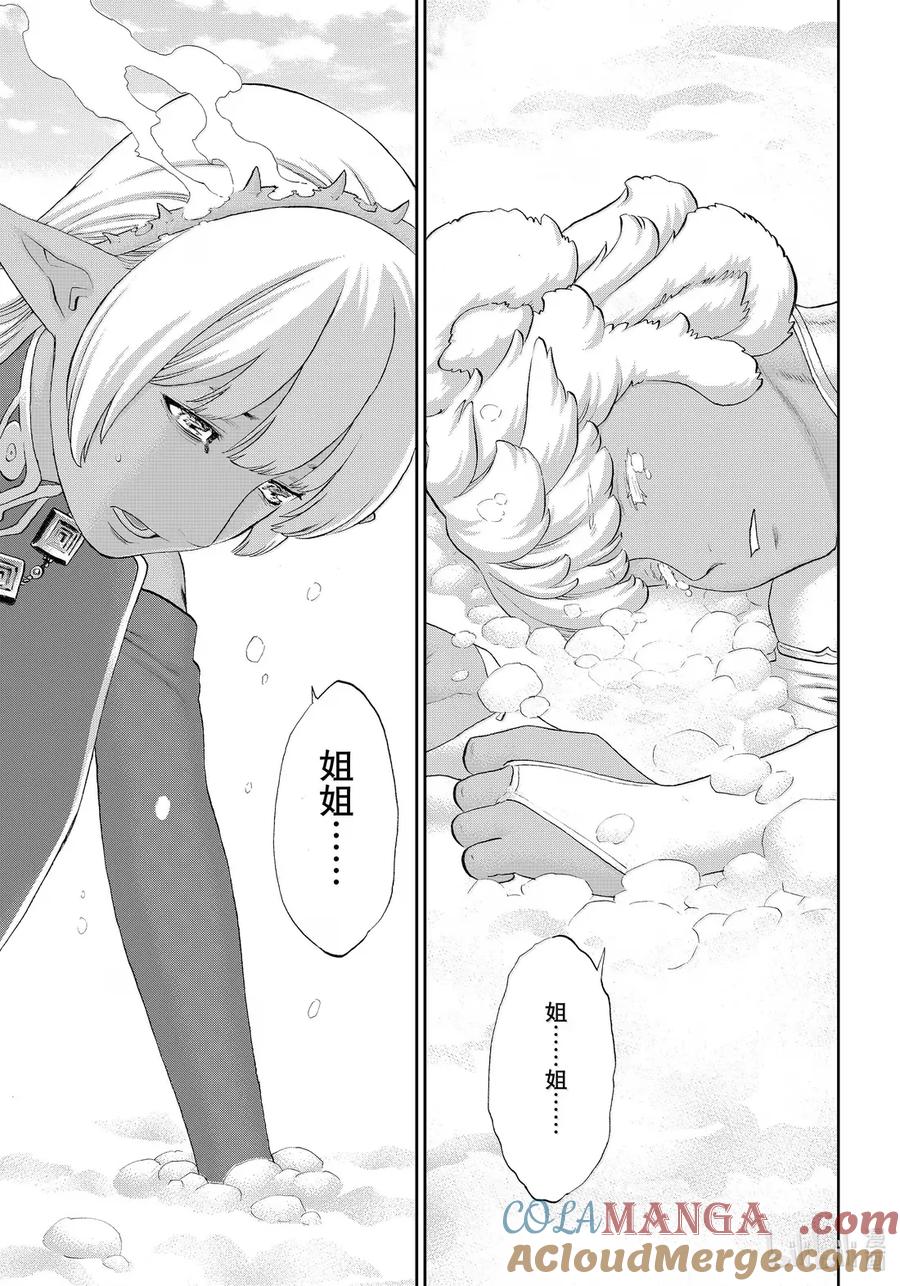 76大总统与魔导学院第二轮考试-骑乘之王-马场康志,讲谈社（第10张）