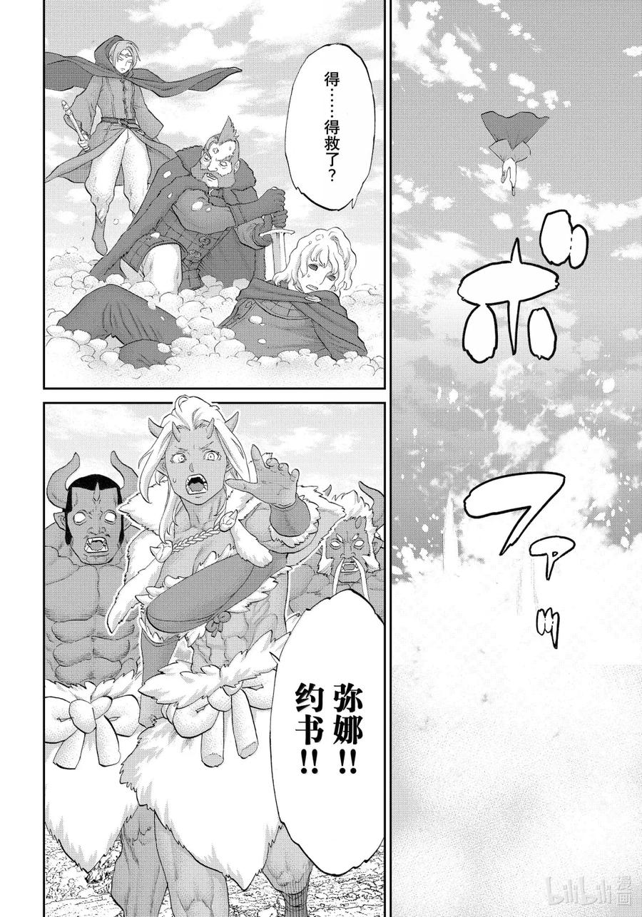 76大总统与魔导学院第二轮考试-骑乘之王-马场康志,讲谈社（第9张）