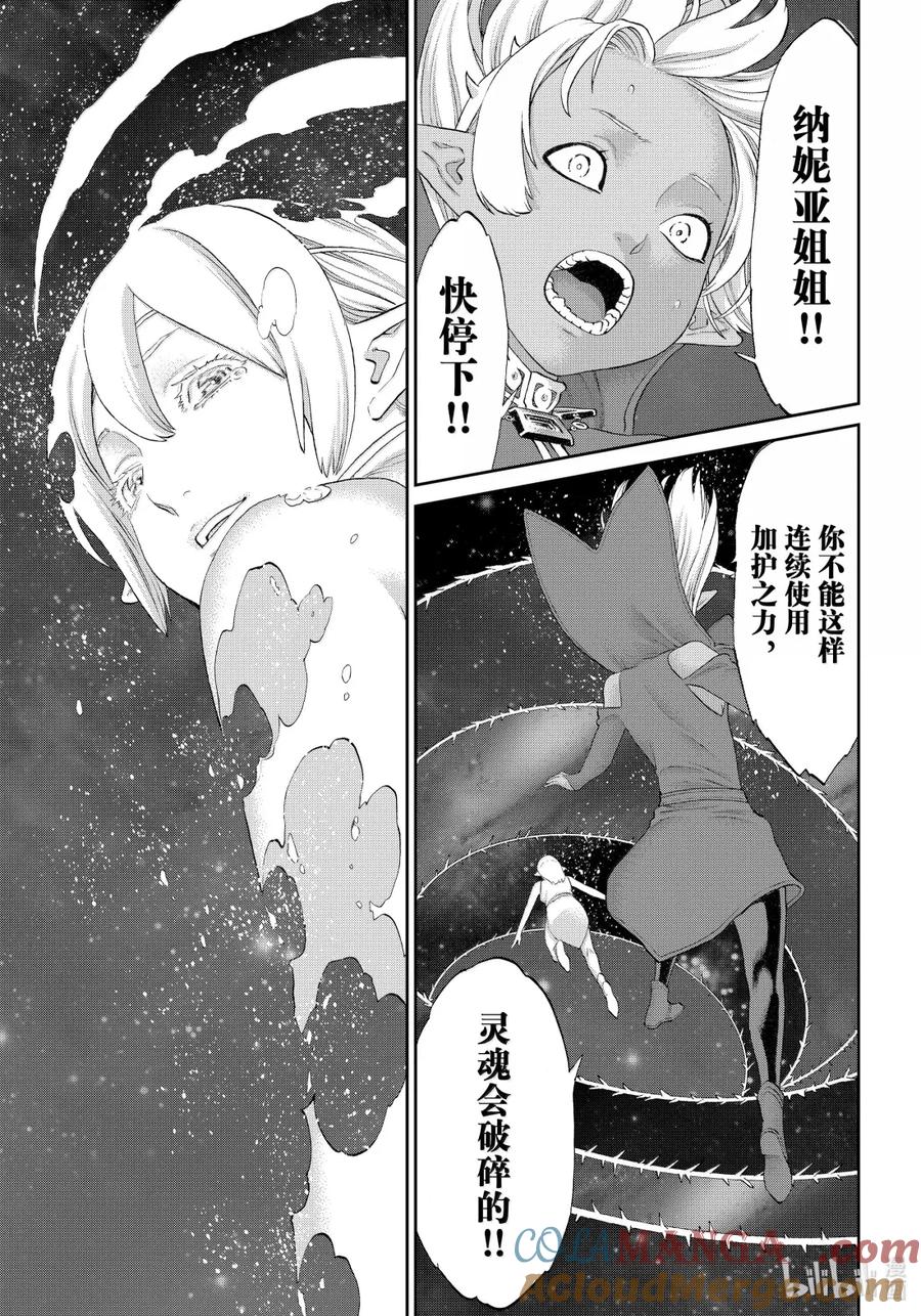 76大总统与魔导学院第二轮考试-骑乘之王-马场康志,讲谈社（第6张）