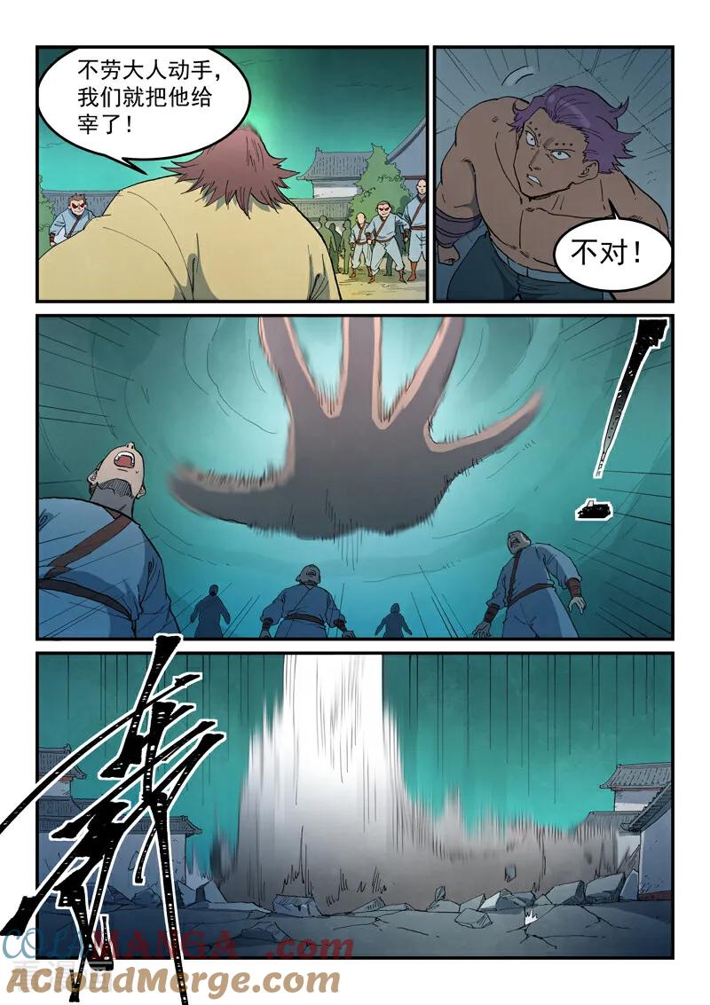 第775话-星武神诀-发飙的蜗牛（第5张）
