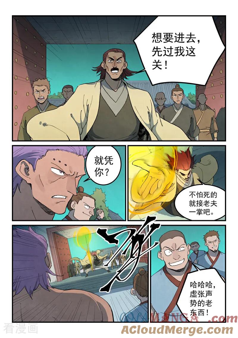 第775话-星武神诀-发飙的蜗牛（第4张）