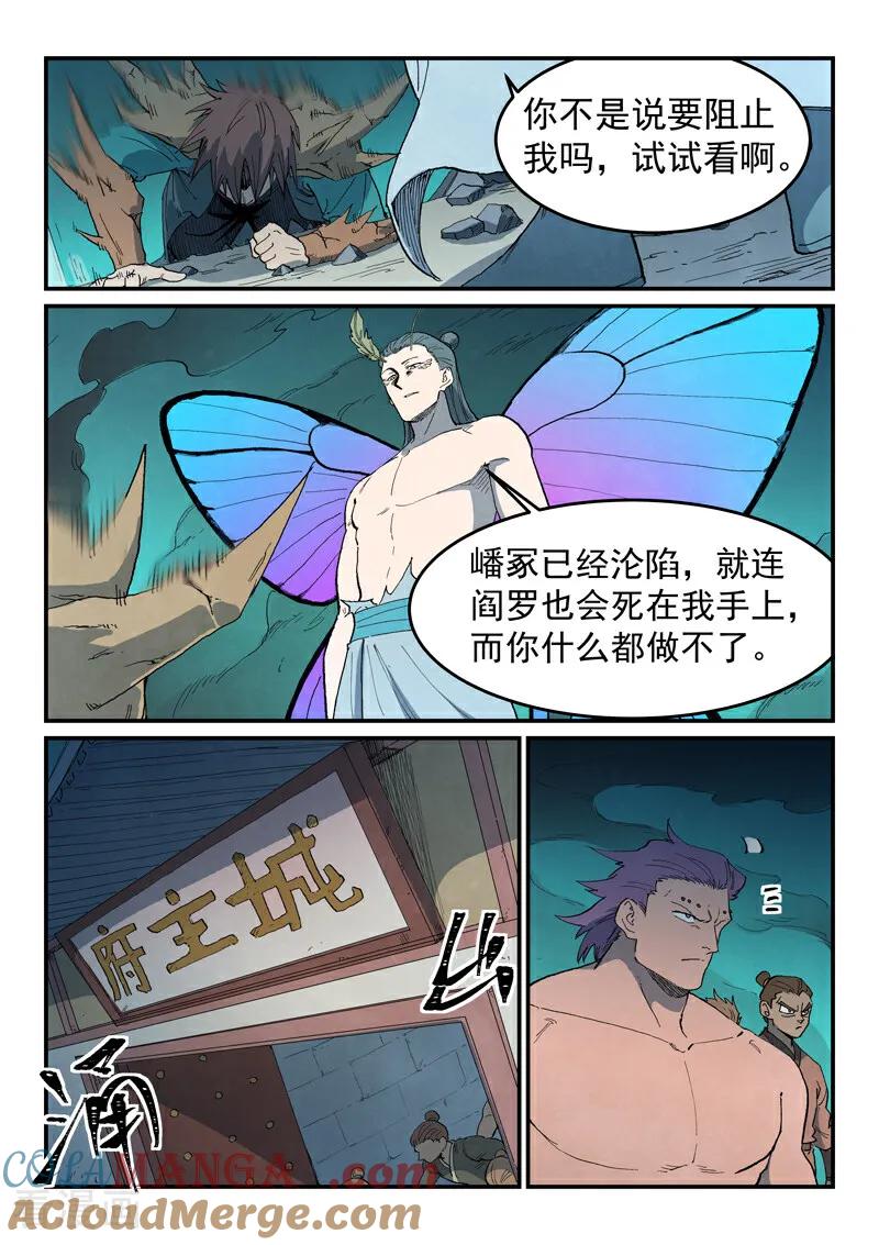第775话-星武神诀-发飙的蜗牛（第3张）