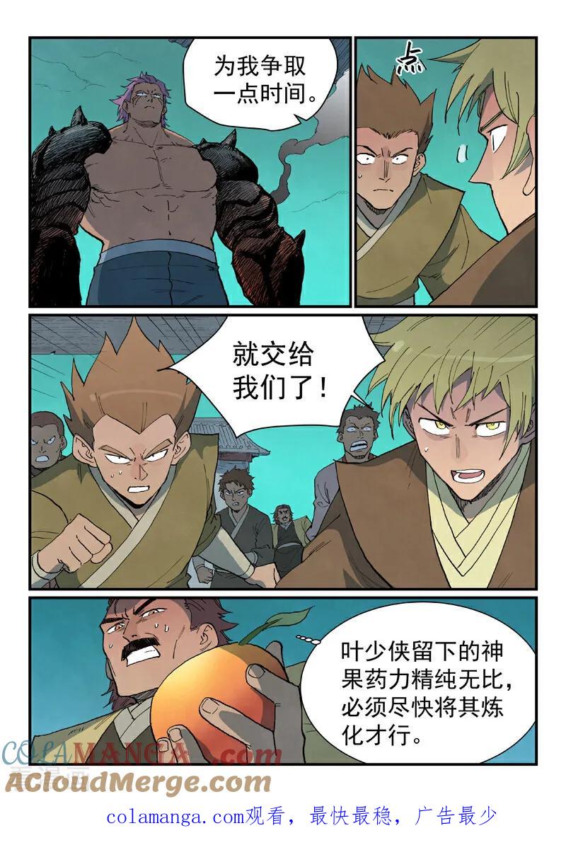 第775话-星武神诀-发飙的蜗牛（第9张）