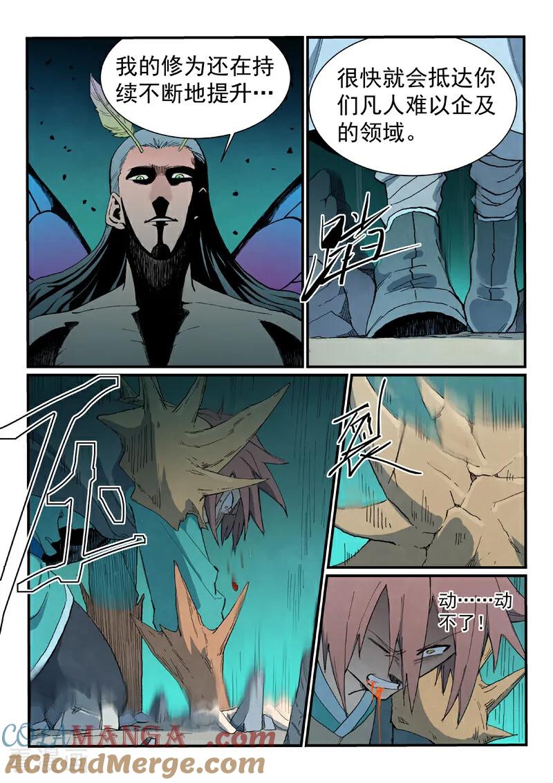 第775话-星武神诀-发飙的蜗牛（第2张）