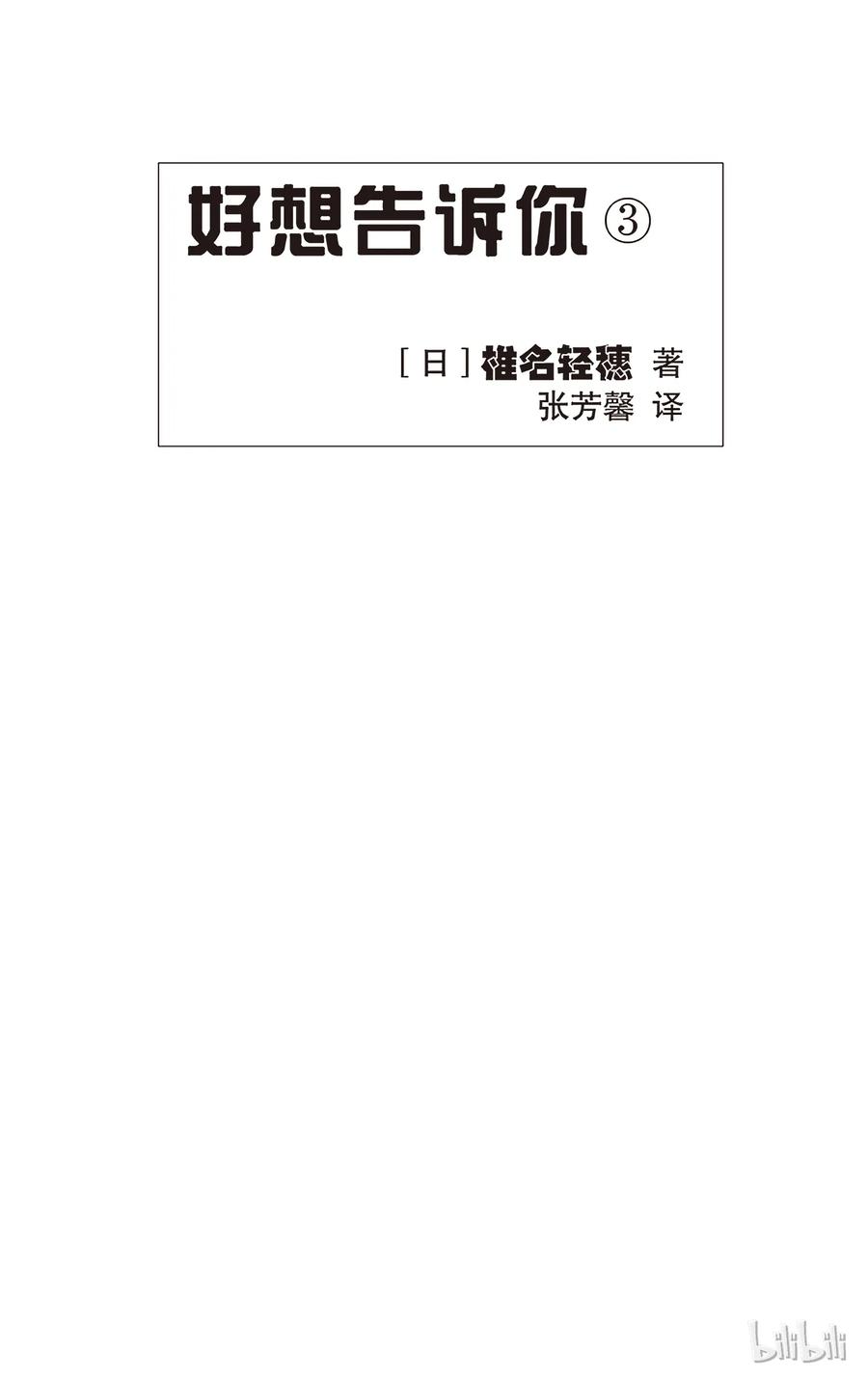 008-好想告诉你-椎名轻穗 ,集英社（第2张）