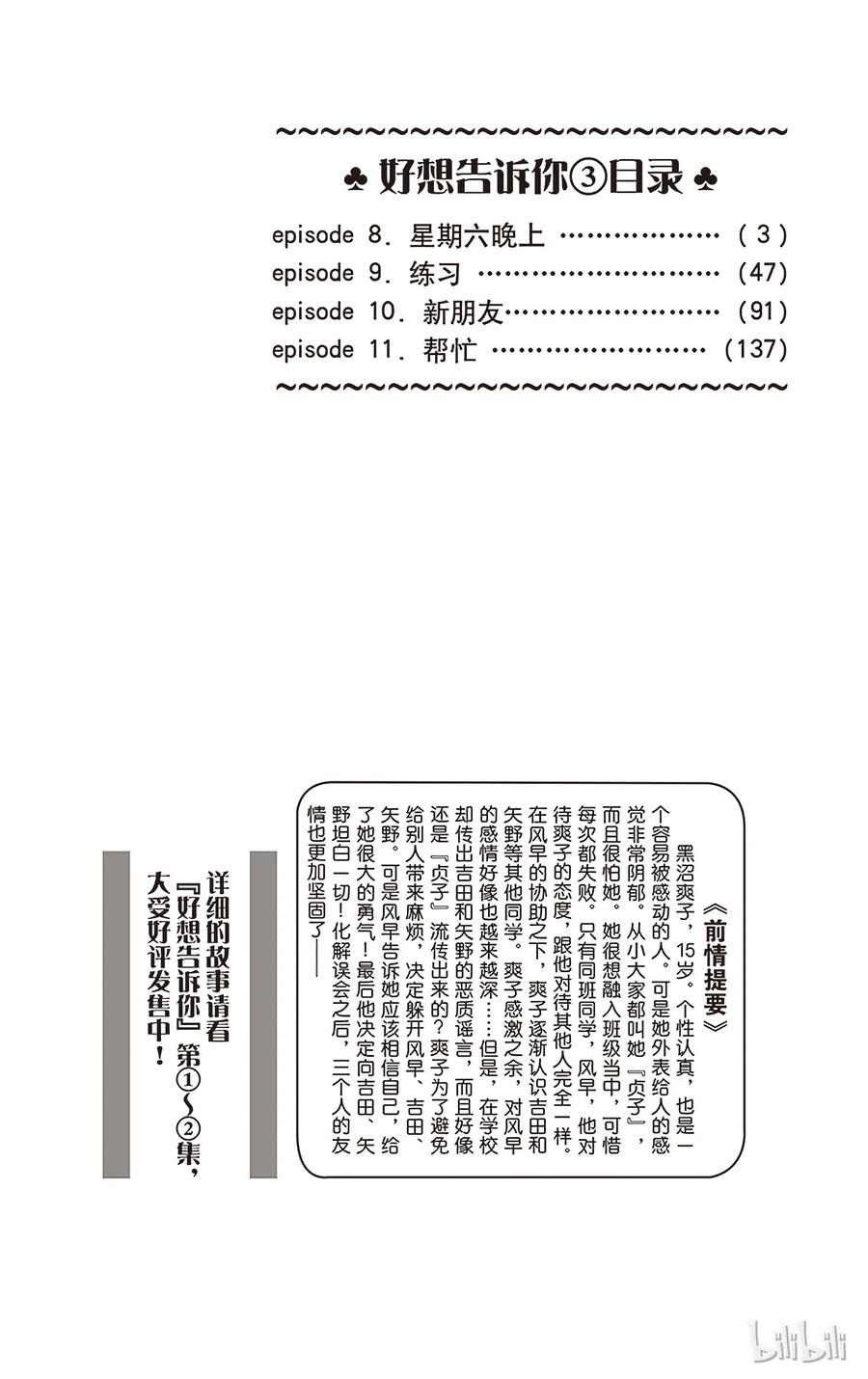 008-好想告诉你-椎名轻穗 ,集英社（第3张）