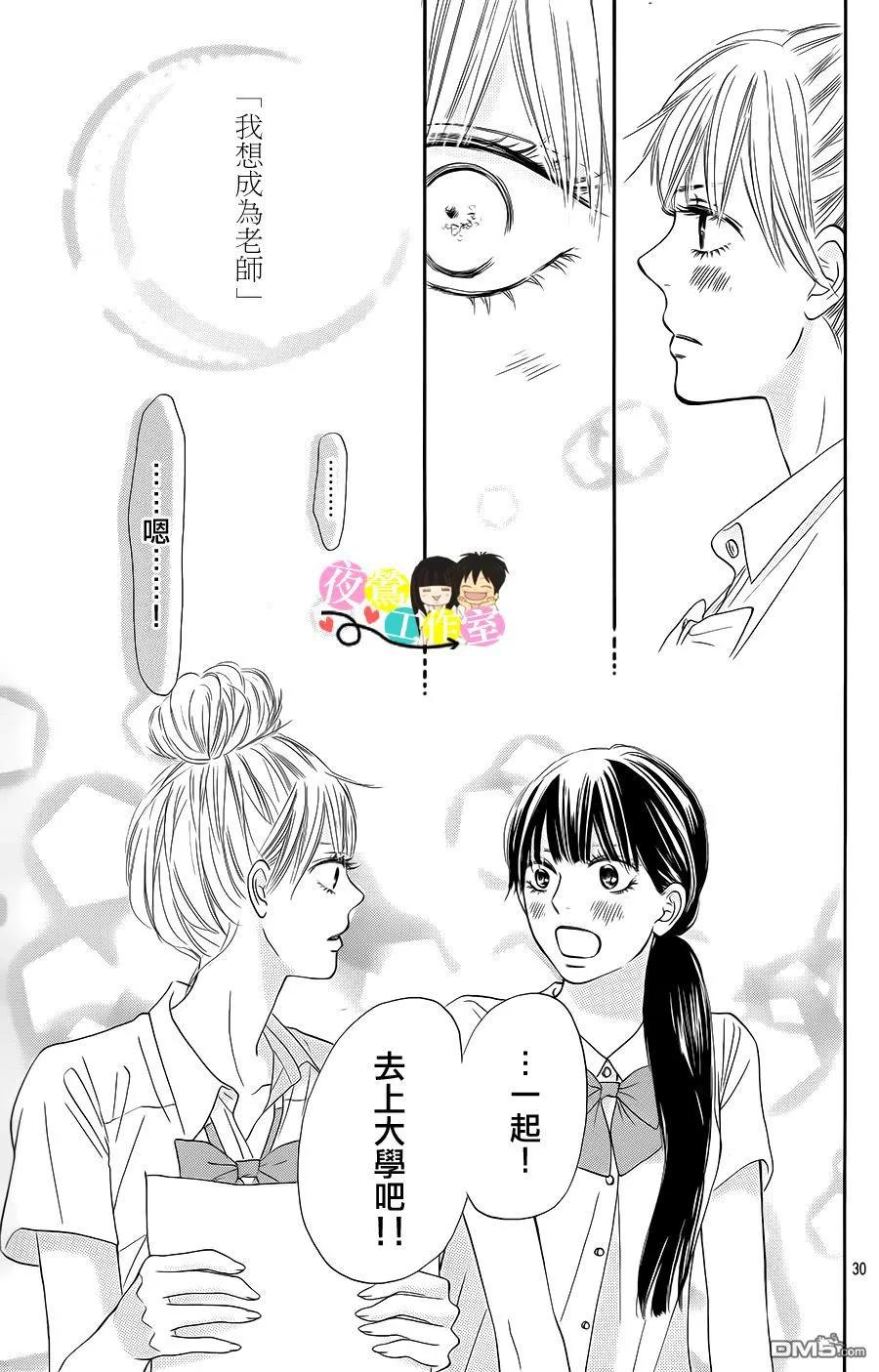 096-好想告诉你-椎名轻穗 ,集英社（第29张）