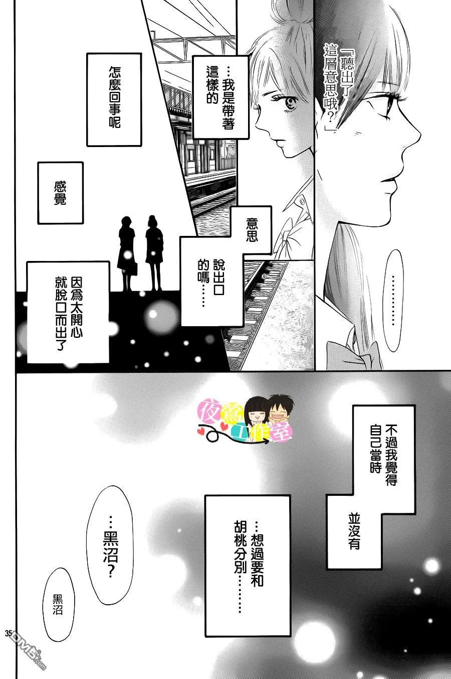 096-好想告诉你-椎名轻穗 ,集英社（第34张）