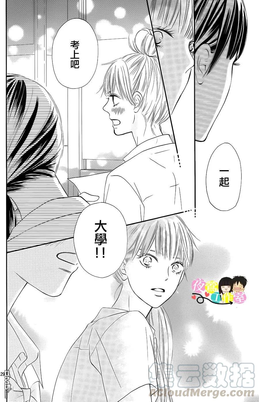 096-好想告诉你-椎名轻穗 ,集英社（第28张）