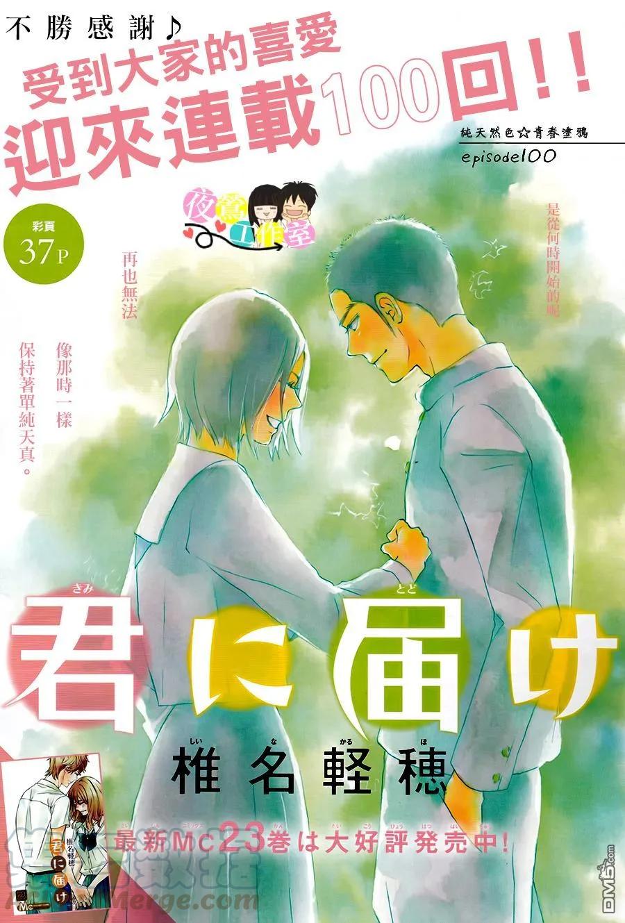 100-好想告诉你-椎名轻穗 ,集英社（第1张）