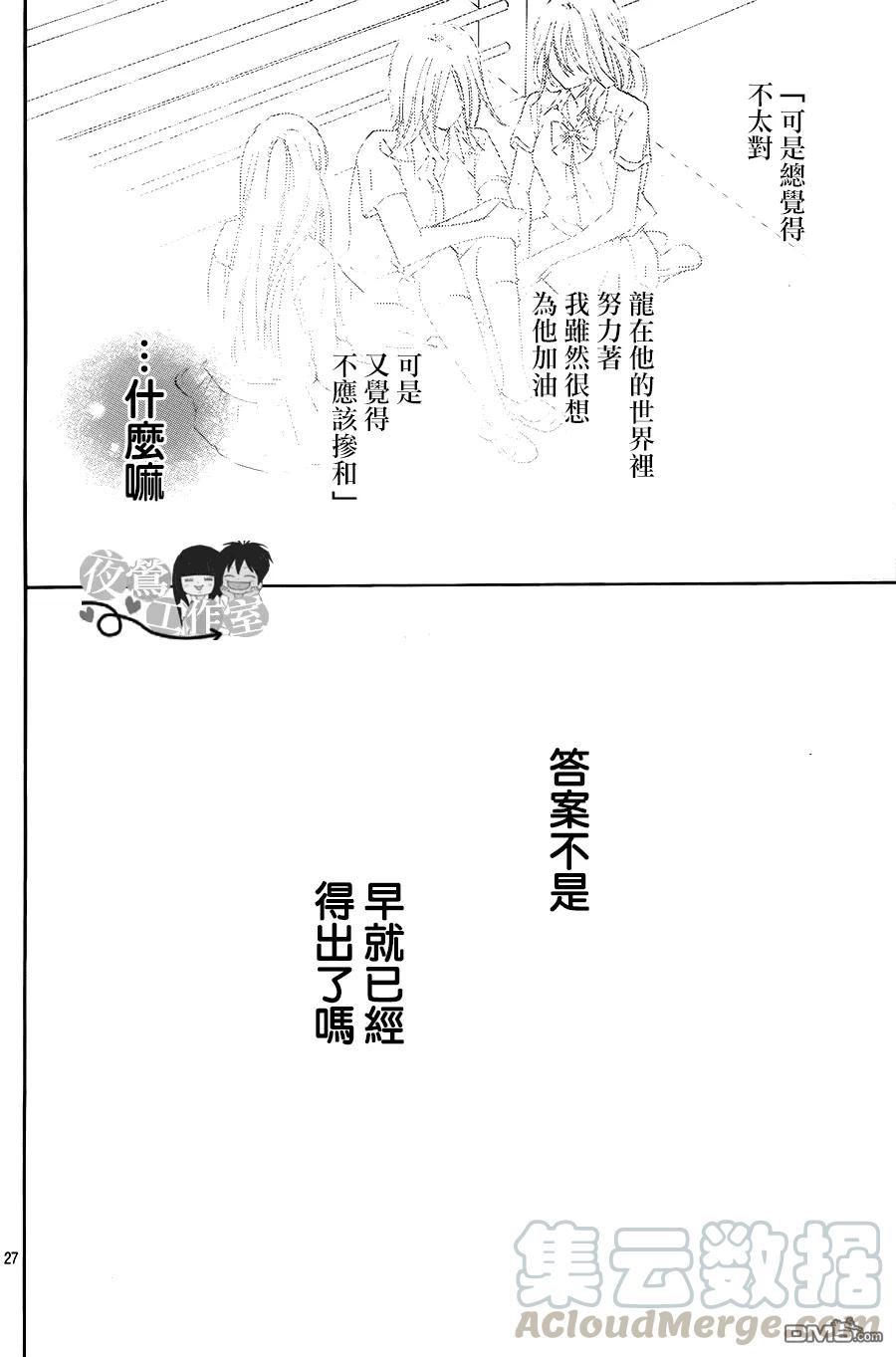 101-好想告诉你-椎名轻穗 ,集英社（第29张）
