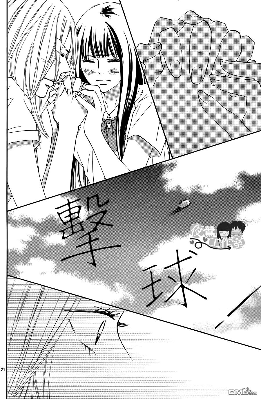 101-好想告诉你-椎名轻穗 ,集英社（第23张）