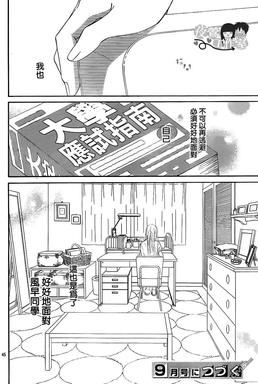 101-好想告诉你-椎名轻穗 ,集英社（第45张）