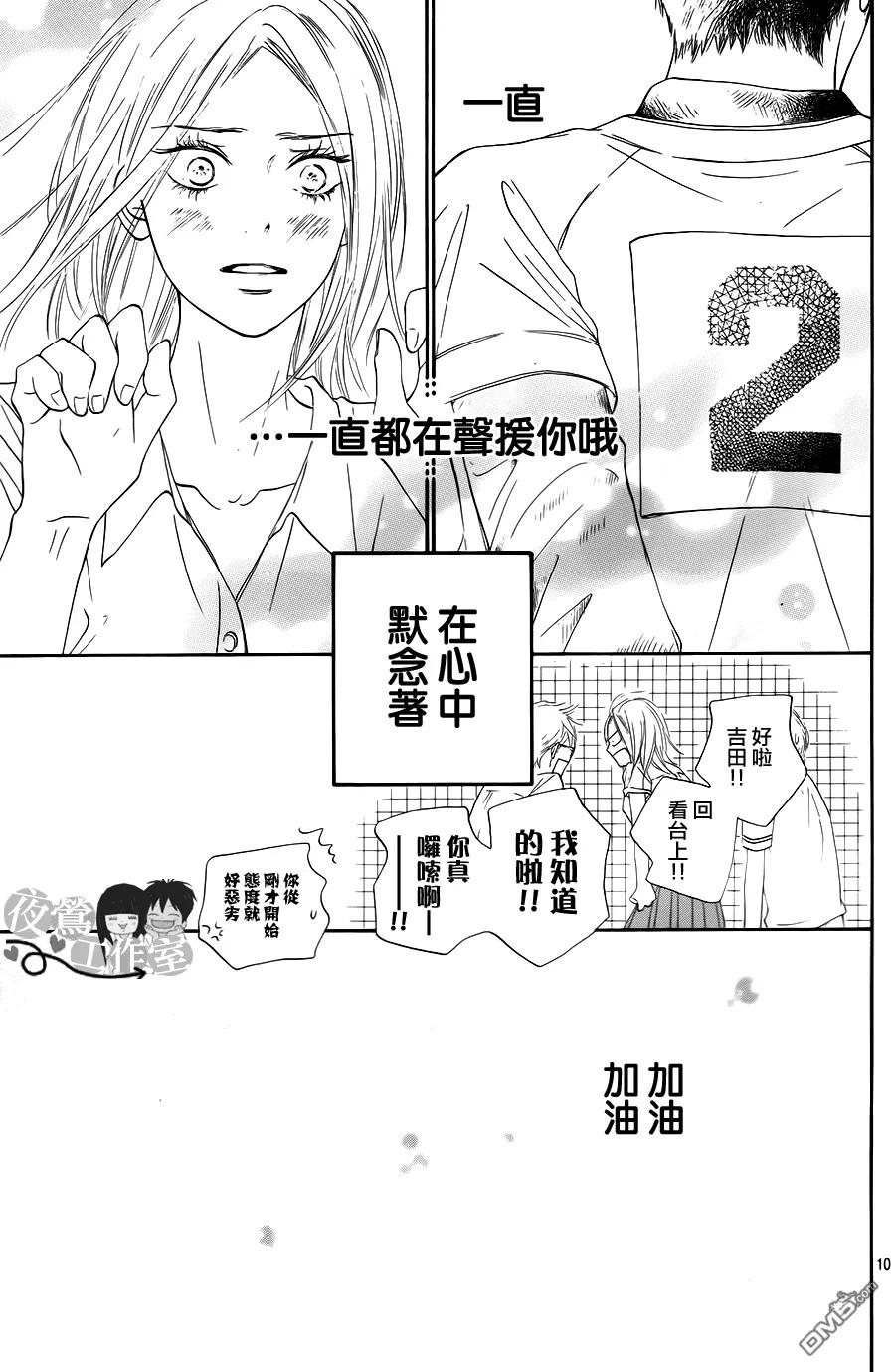 101-好想告诉你-椎名轻穗 ,集英社（第12张）