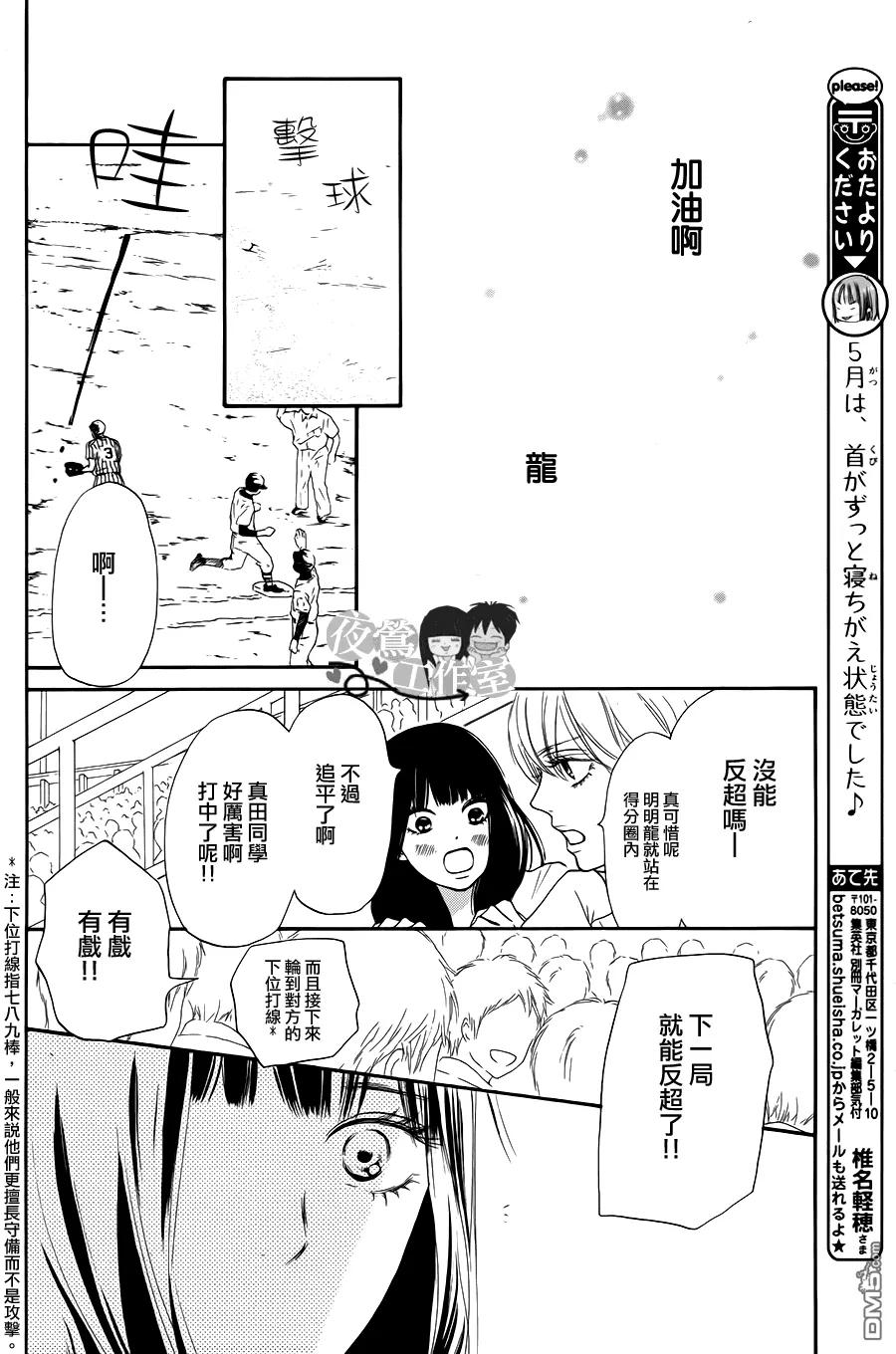 101-好想告诉你-椎名轻穗 ,集英社（第13张）