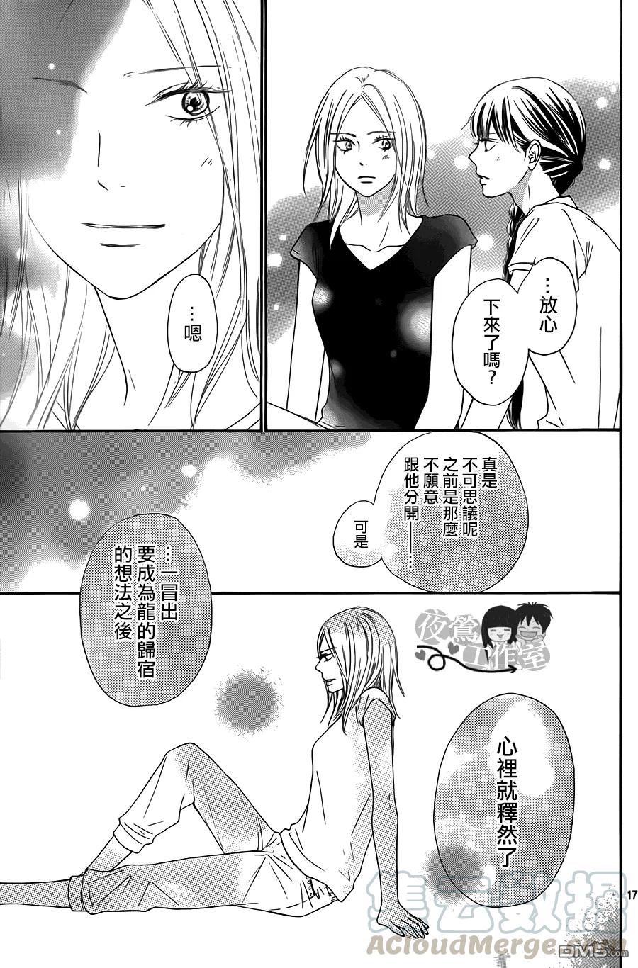 102-好想告诉你-椎名轻穗 ,集英社（第17张）