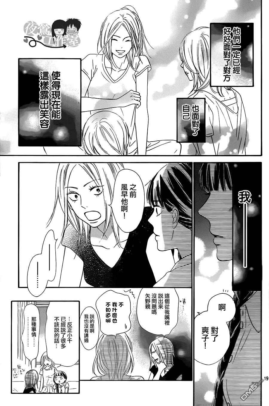 102-好想告诉你-椎名轻穗 ,集英社（第19张）